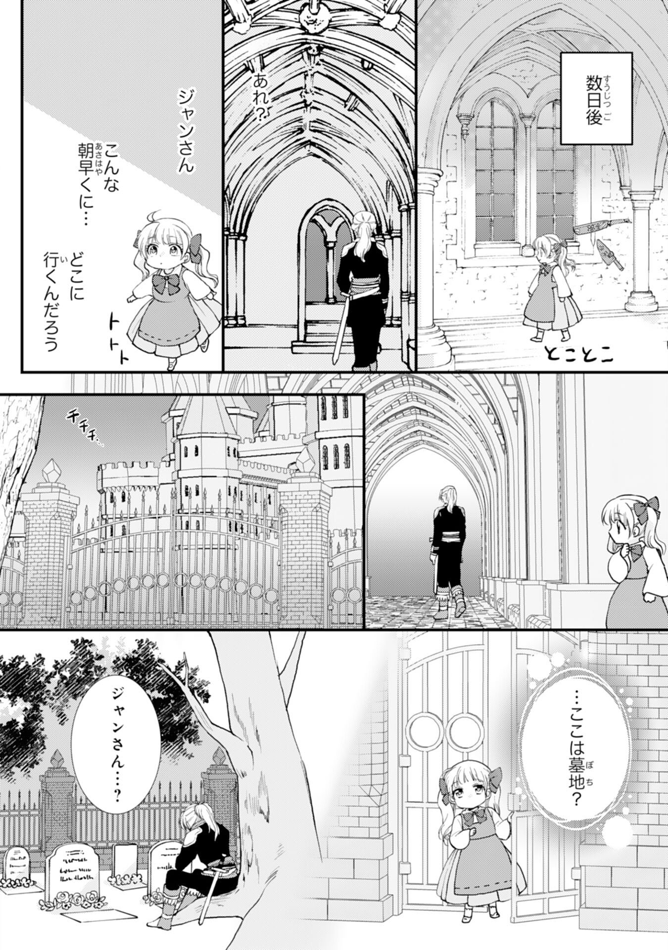 Henkyou Kishidan no Oryourigakari! Chapter 8 22ページ