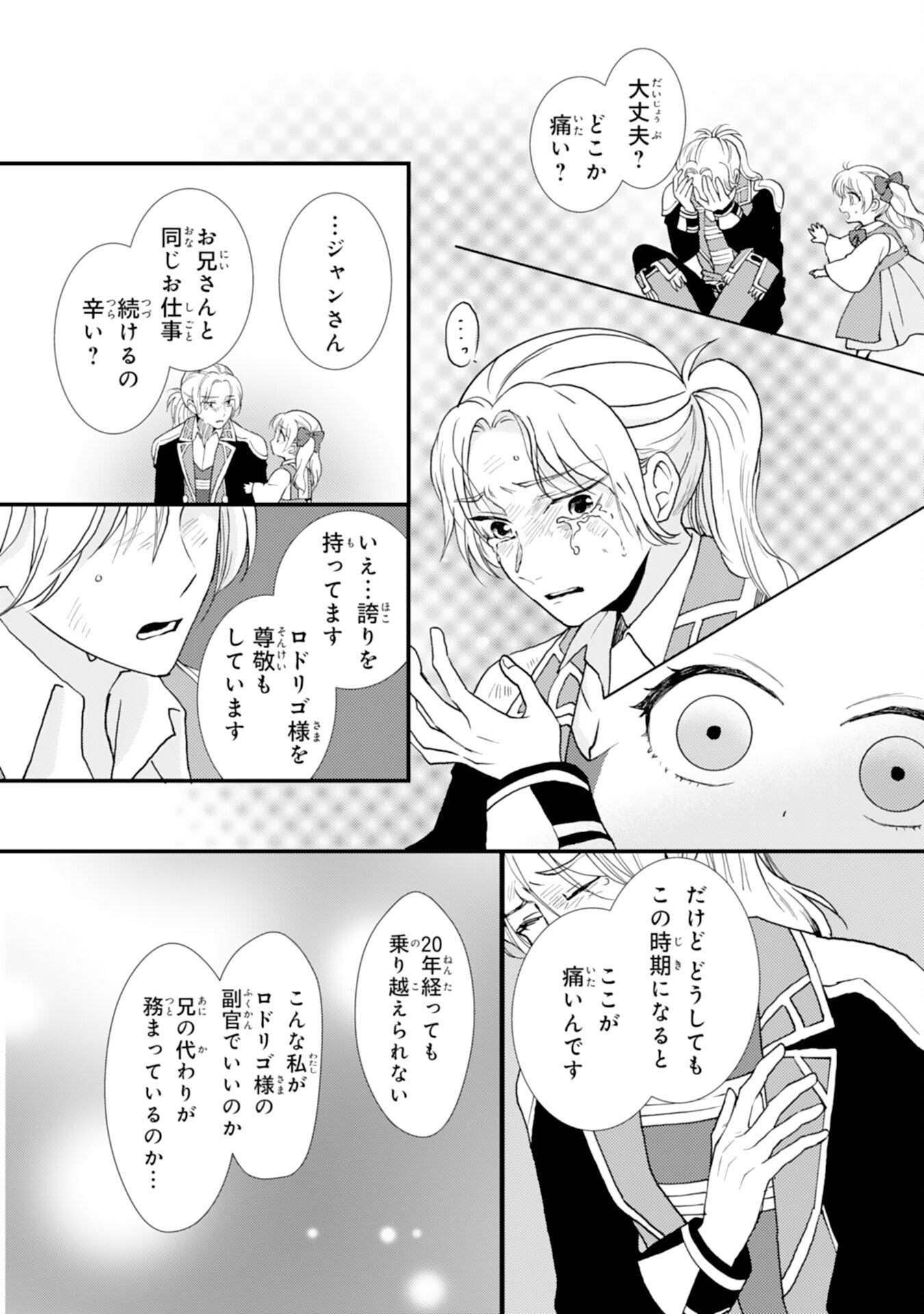 Henkyou Kishidan no Oryourigakari! Chapter 8 23ページ