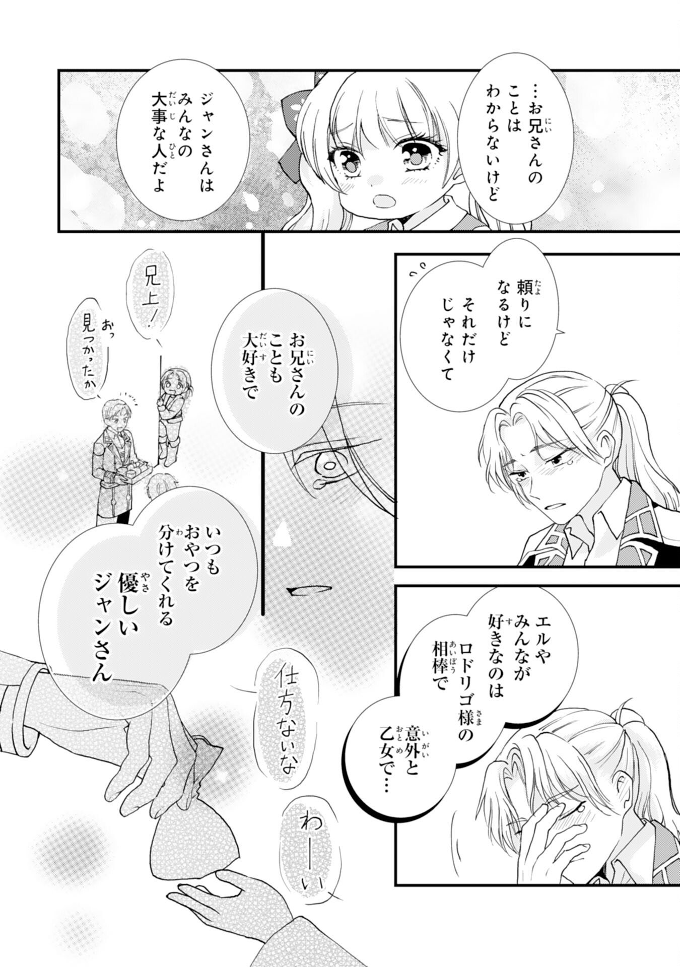 Henkyou Kishidan no Oryourigakari! Chapter 8 24ページ