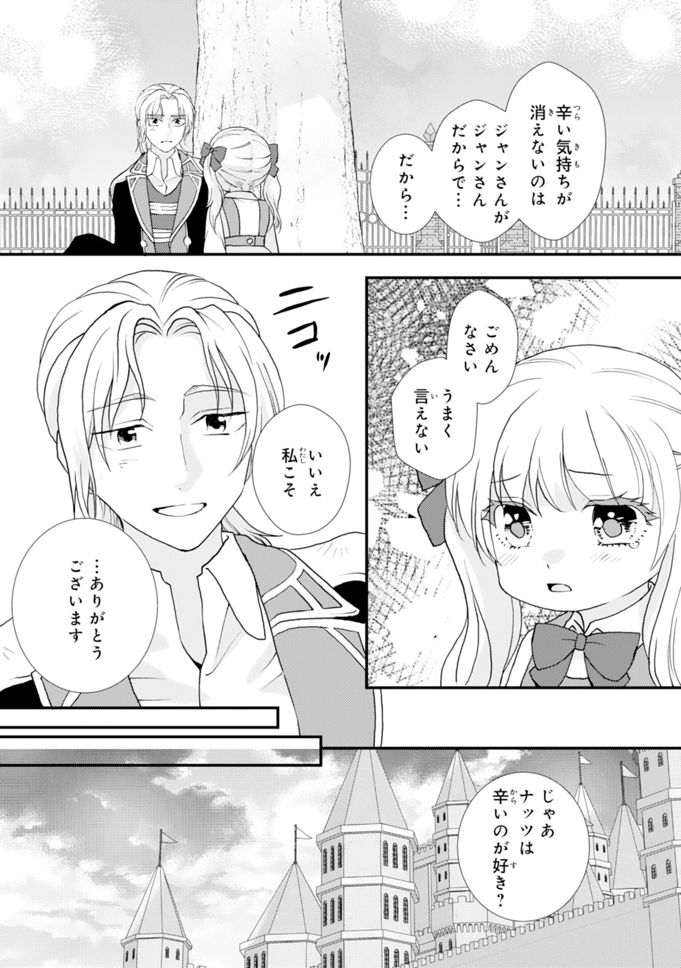 Henkyou Kishidan no Oryourigakari! Chapter 8 25ページ