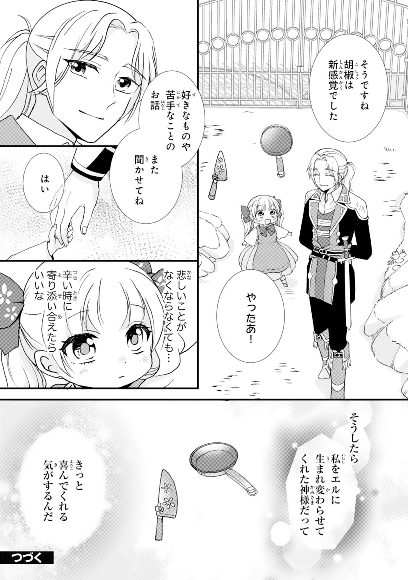 Henkyou Kishidan no Oryourigakari! Chapter 8 26ページ