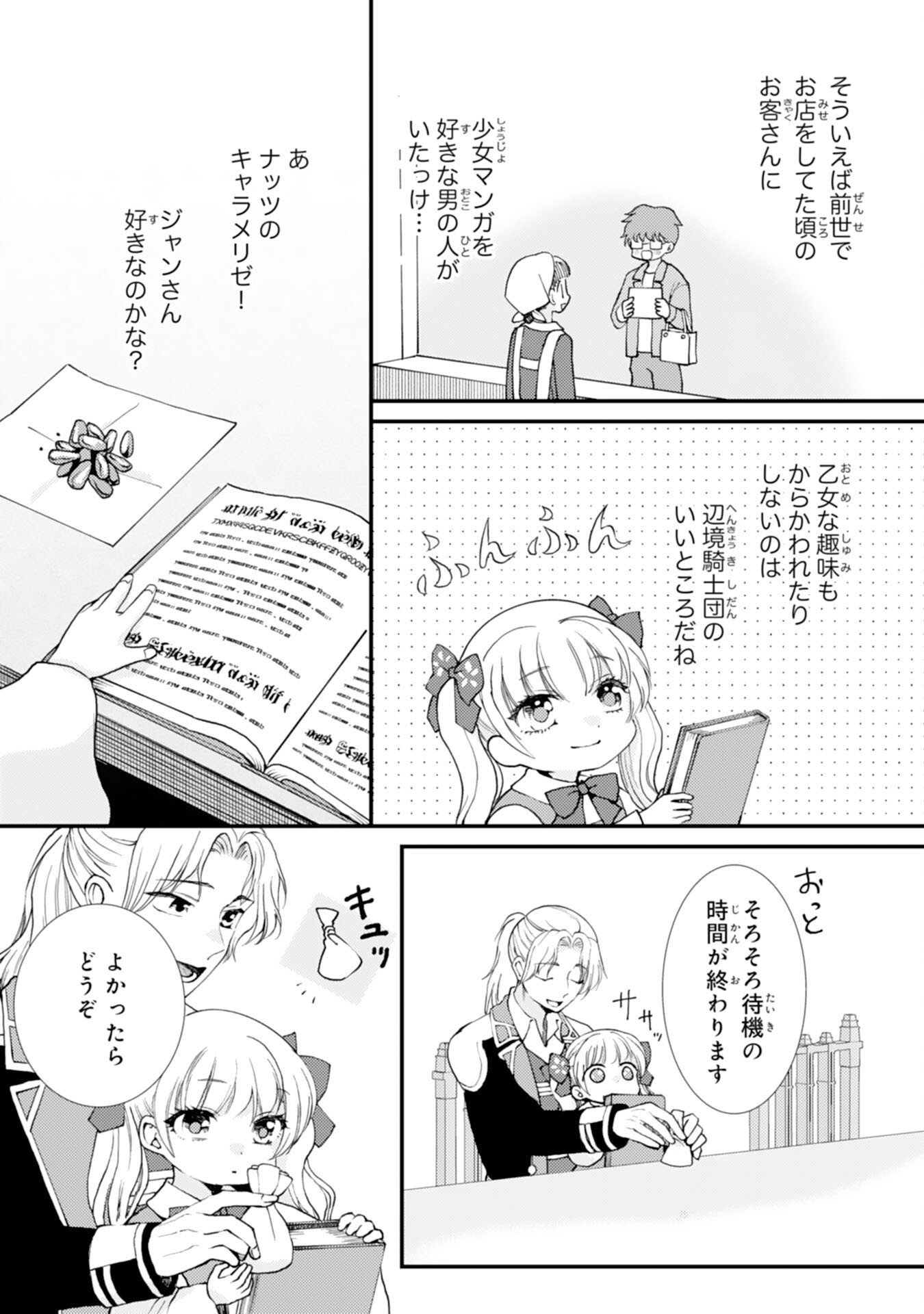 Henkyou Kishidan no Oryourigakari! Chapter 8 5ページ
