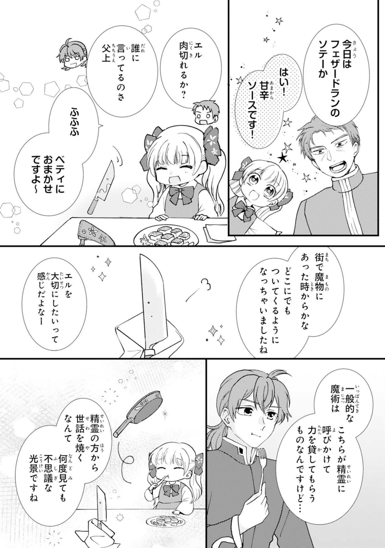 Henkyou Kishidan no Oryourigakari! Chapter 8 7ページ