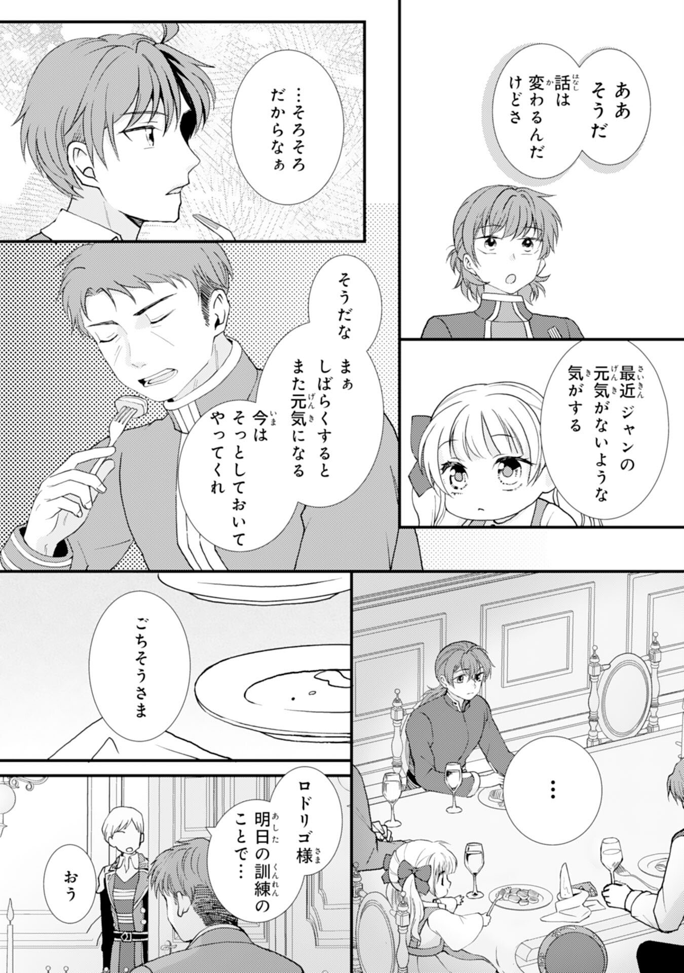 Henkyou Kishidan no Oryourigakari! Chapter 8 8ページ