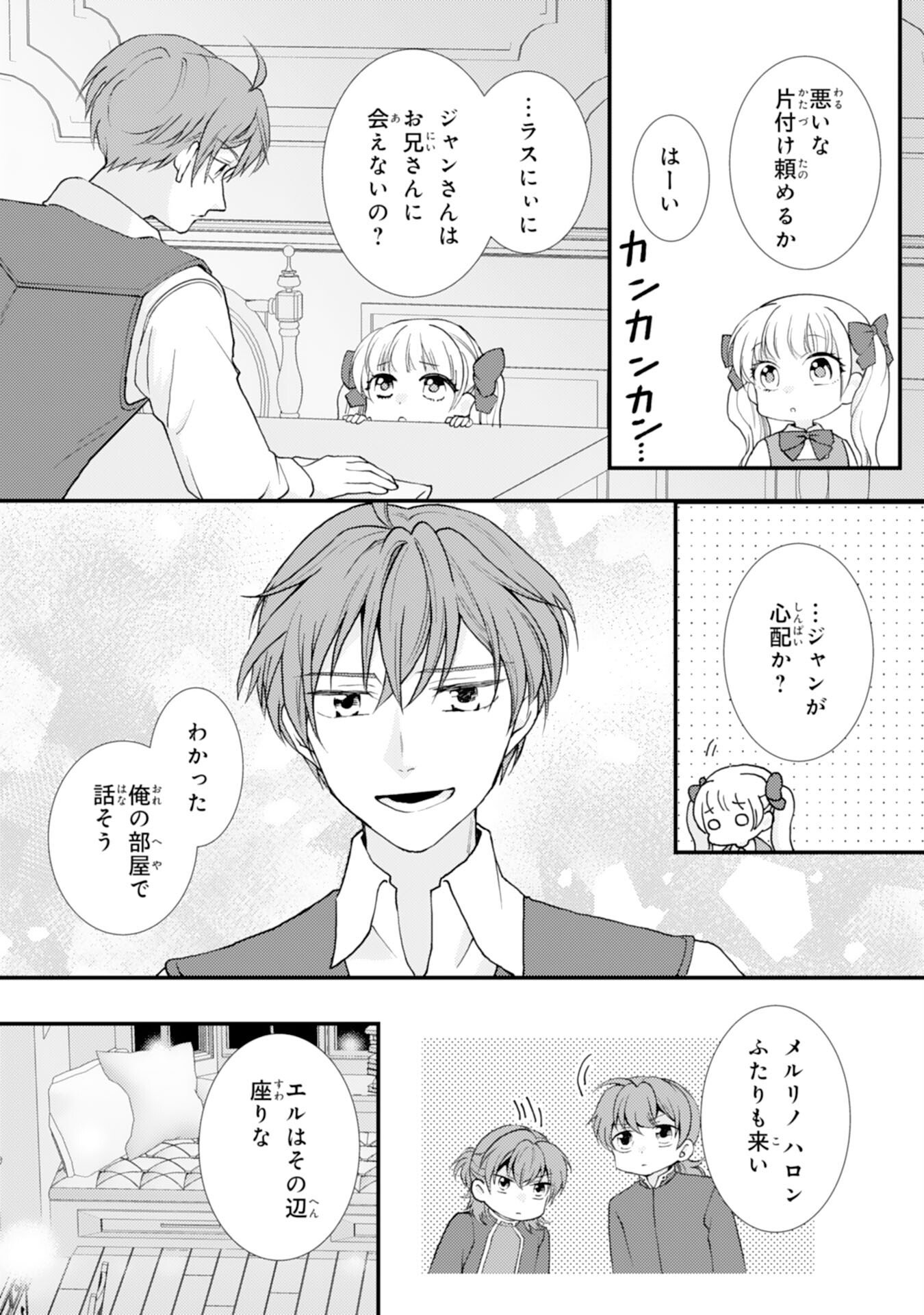Henkyou Kishidan no Oryourigakari! Chapter 8 9ページ