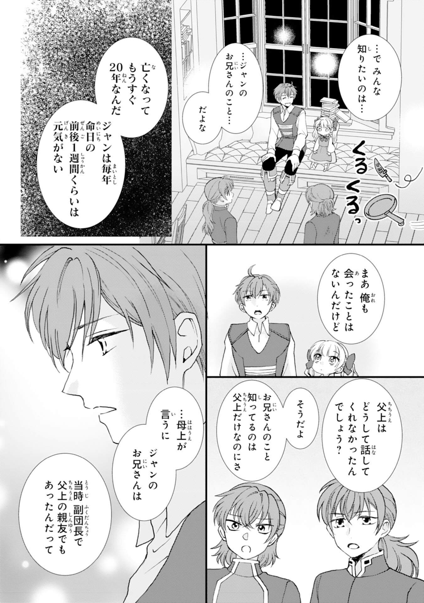 Henkyou Kishidan no Oryourigakari! Chapter 8 10ページ