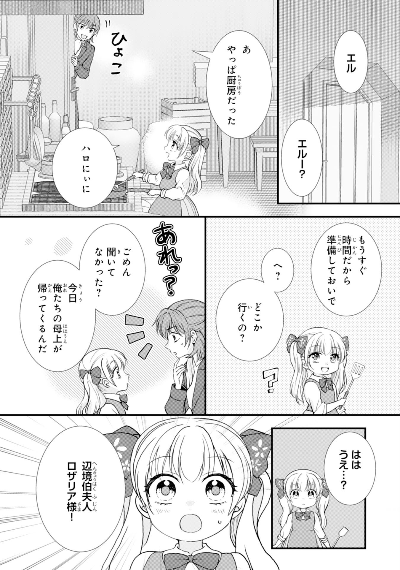 Henkyou Kishidan no Oryourigakari! Chapter 9 2ページ