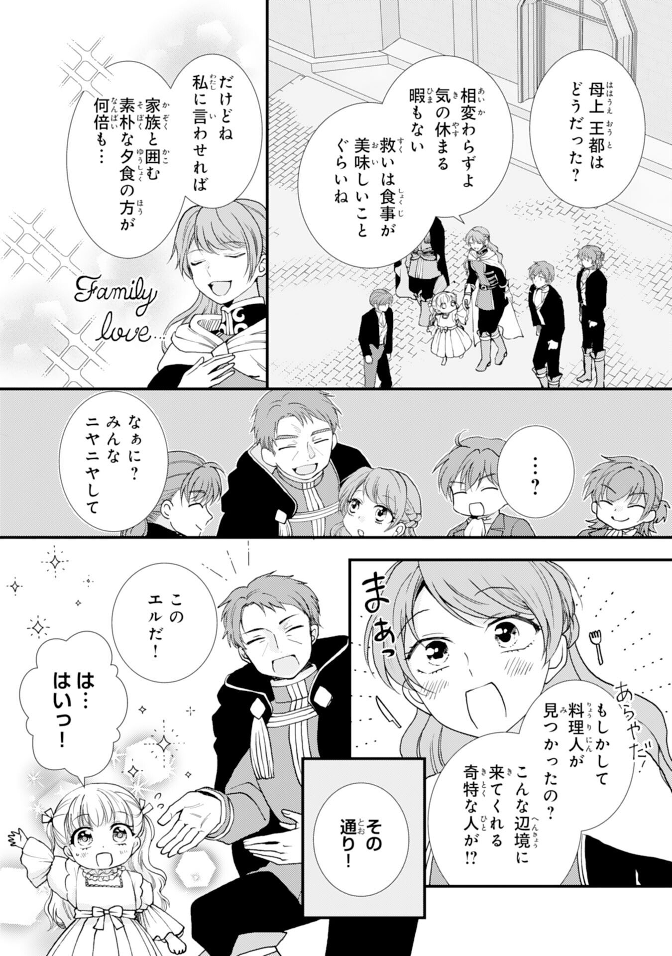 Henkyou Kishidan no Oryourigakari! Chapter 9 11ページ