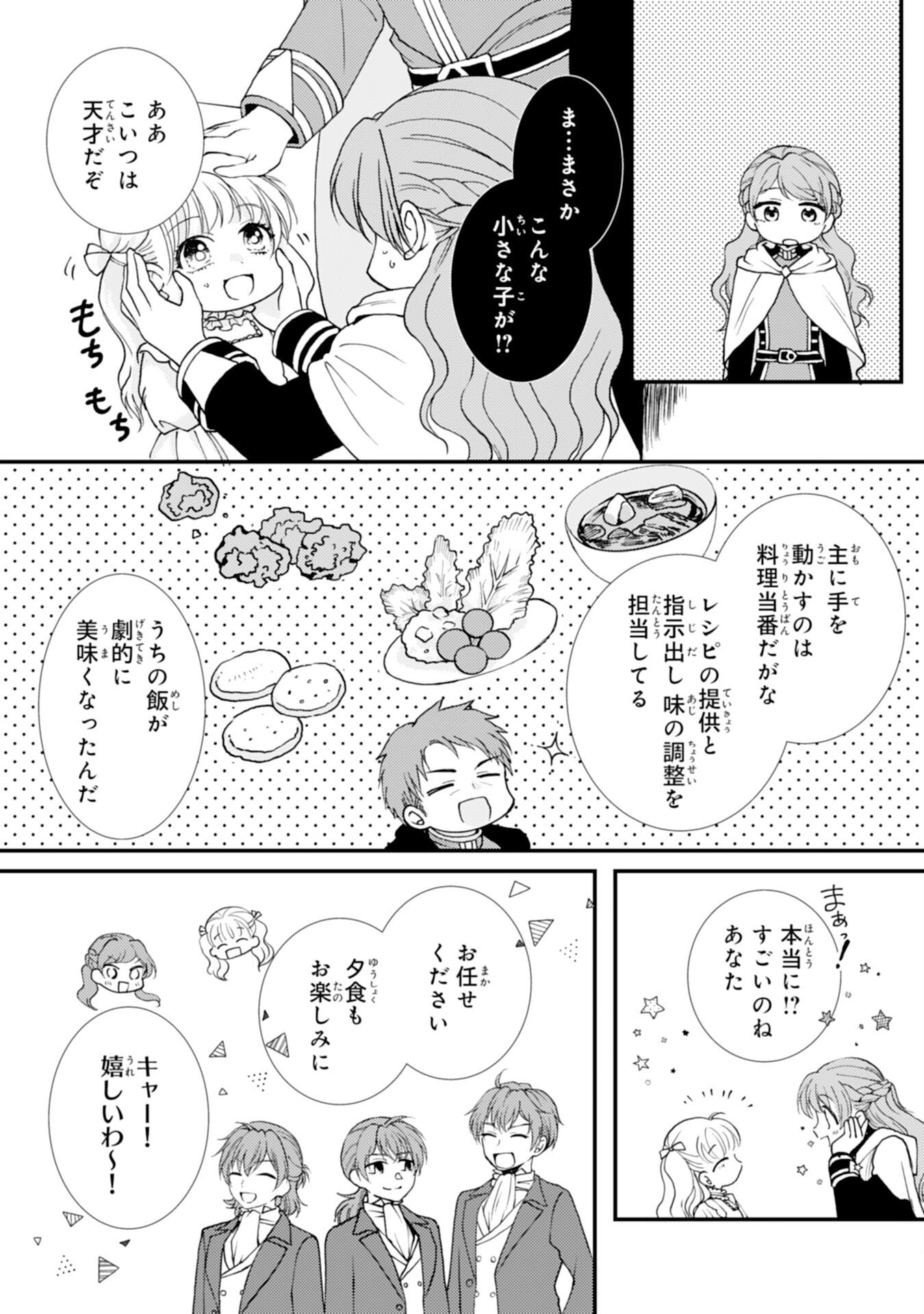 Henkyou Kishidan no Oryourigakari! Chapter 9 12ページ
