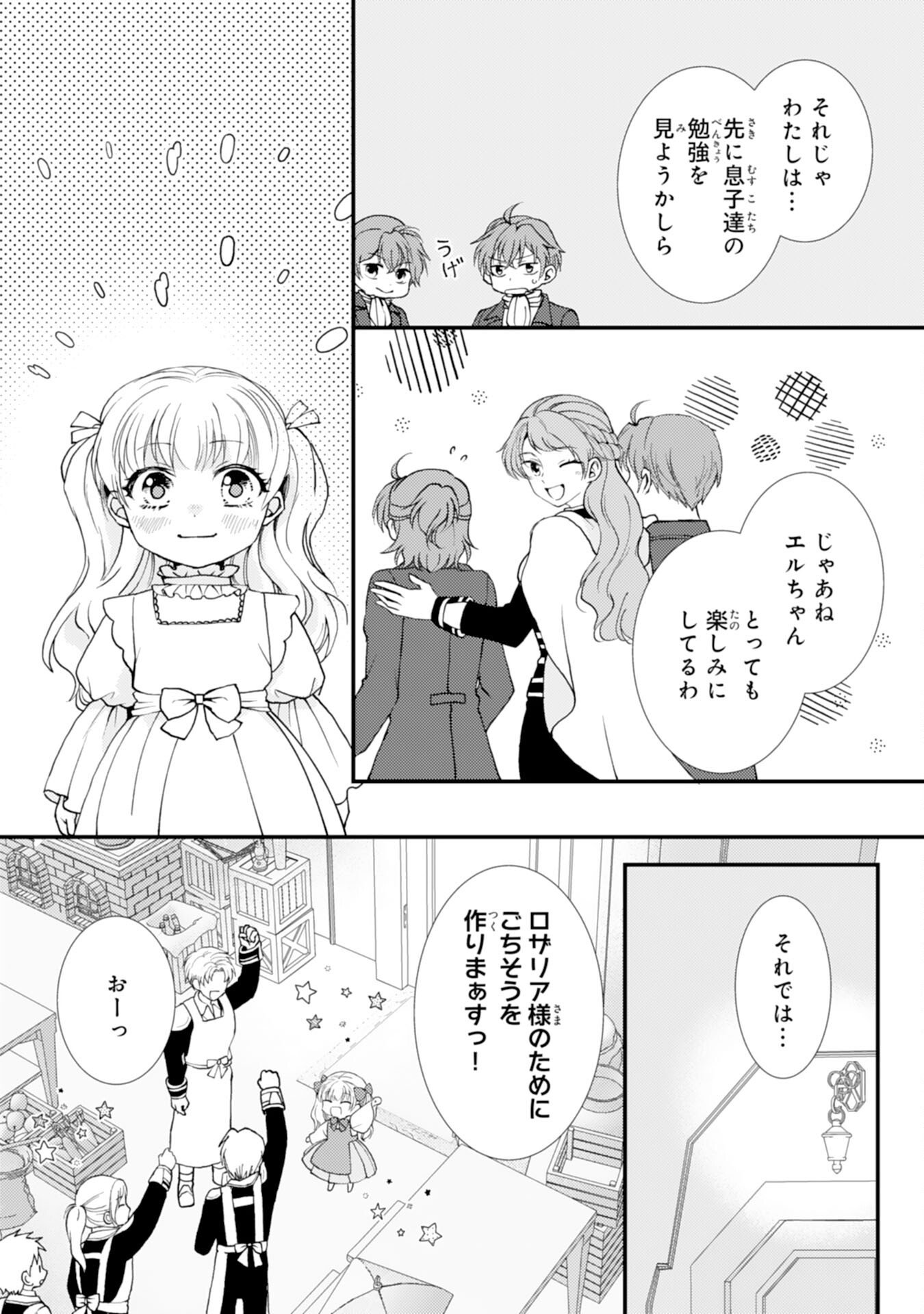 Henkyou Kishidan no Oryourigakari! Chapter 9 13ページ
