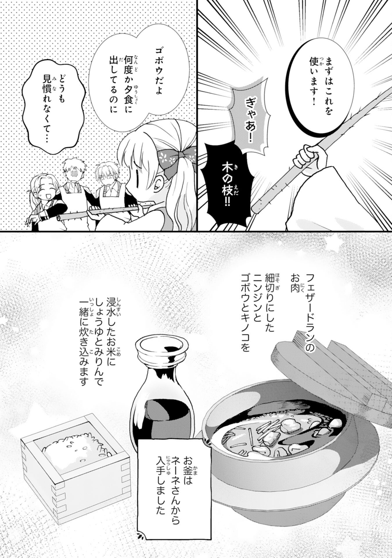 Henkyou Kishidan no Oryourigakari! Chapter 9 14ページ
