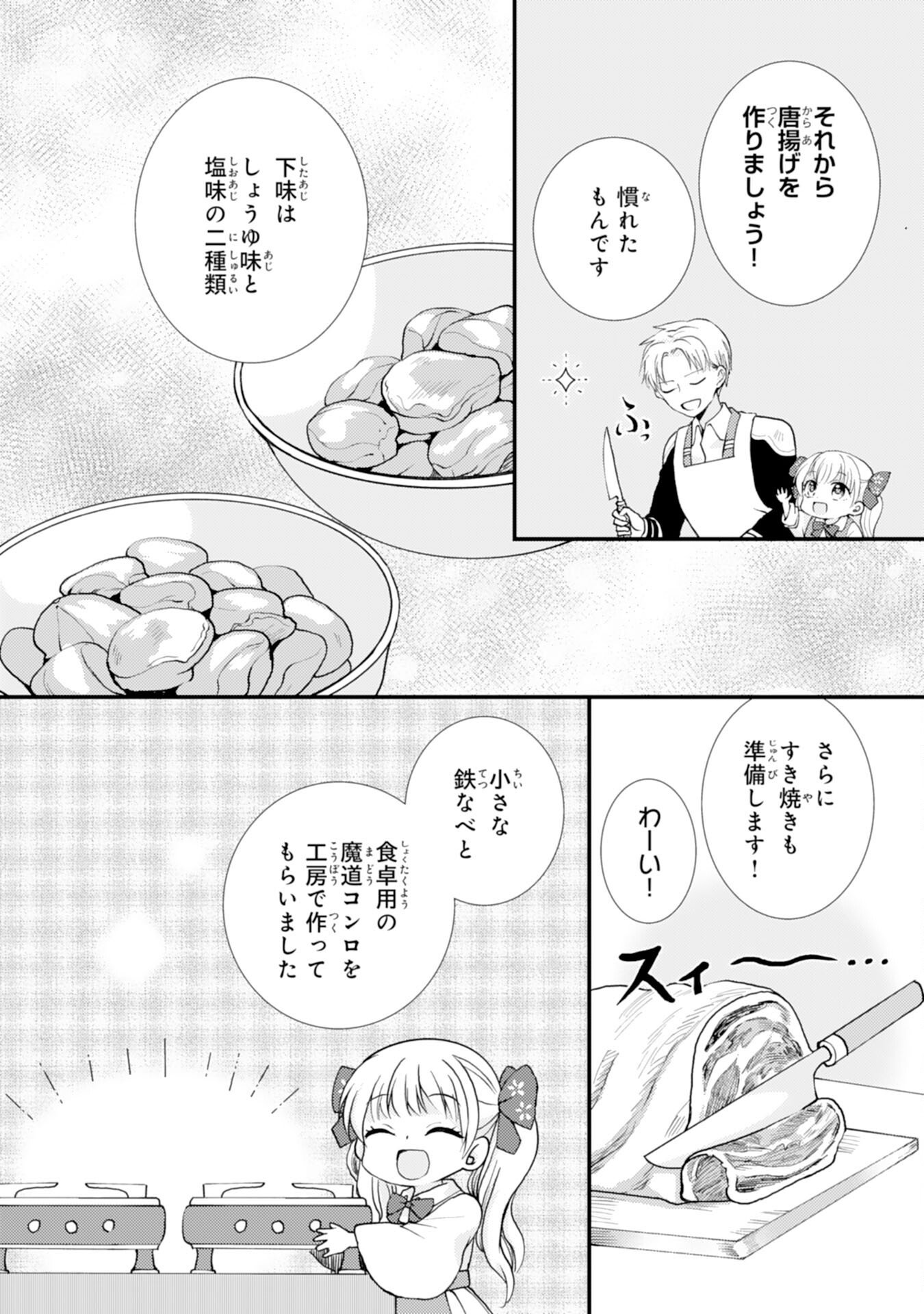 Henkyou Kishidan no Oryourigakari! Chapter 9 15ページ