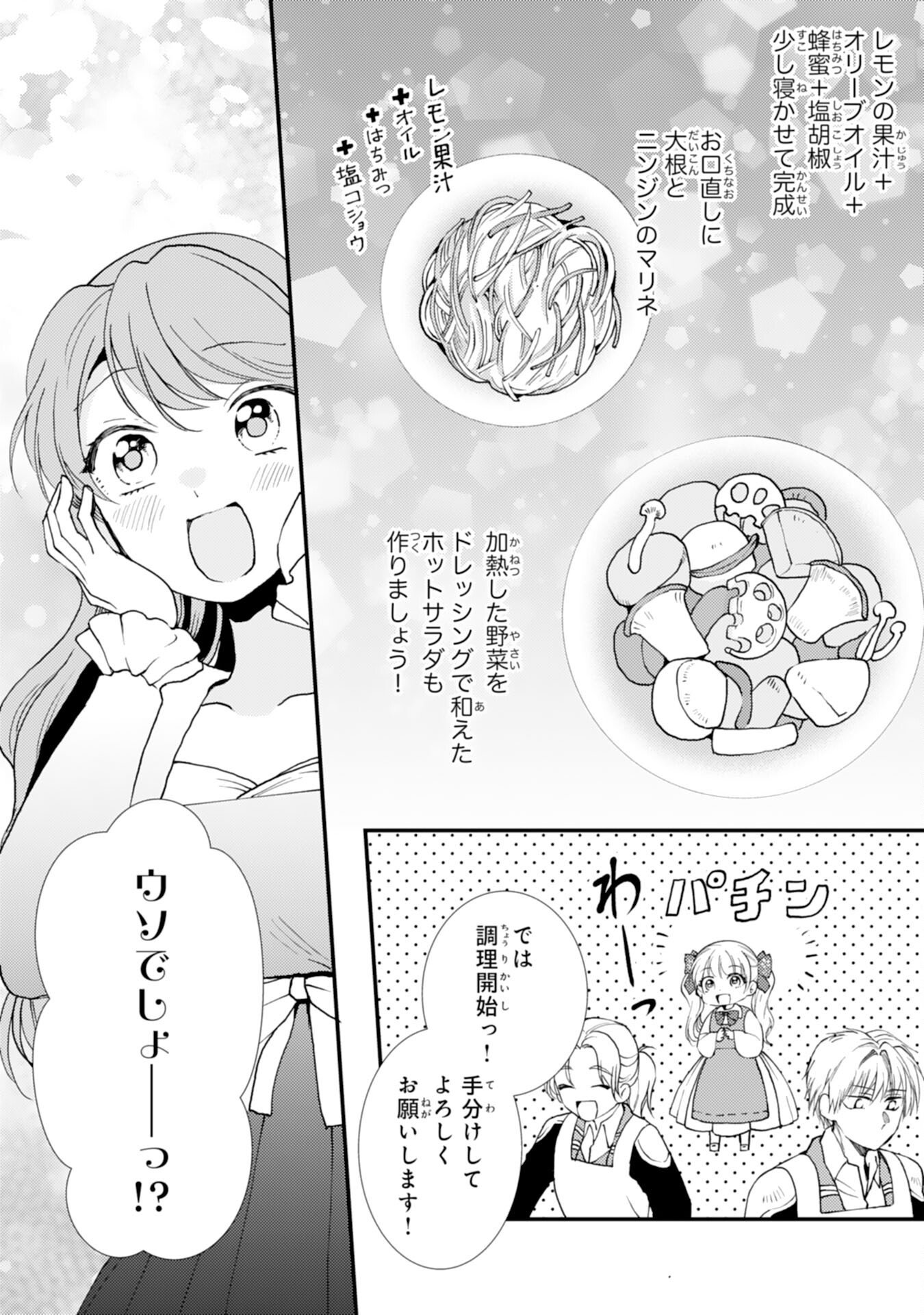 Henkyou Kishidan no Oryourigakari! Chapter 9 16ページ