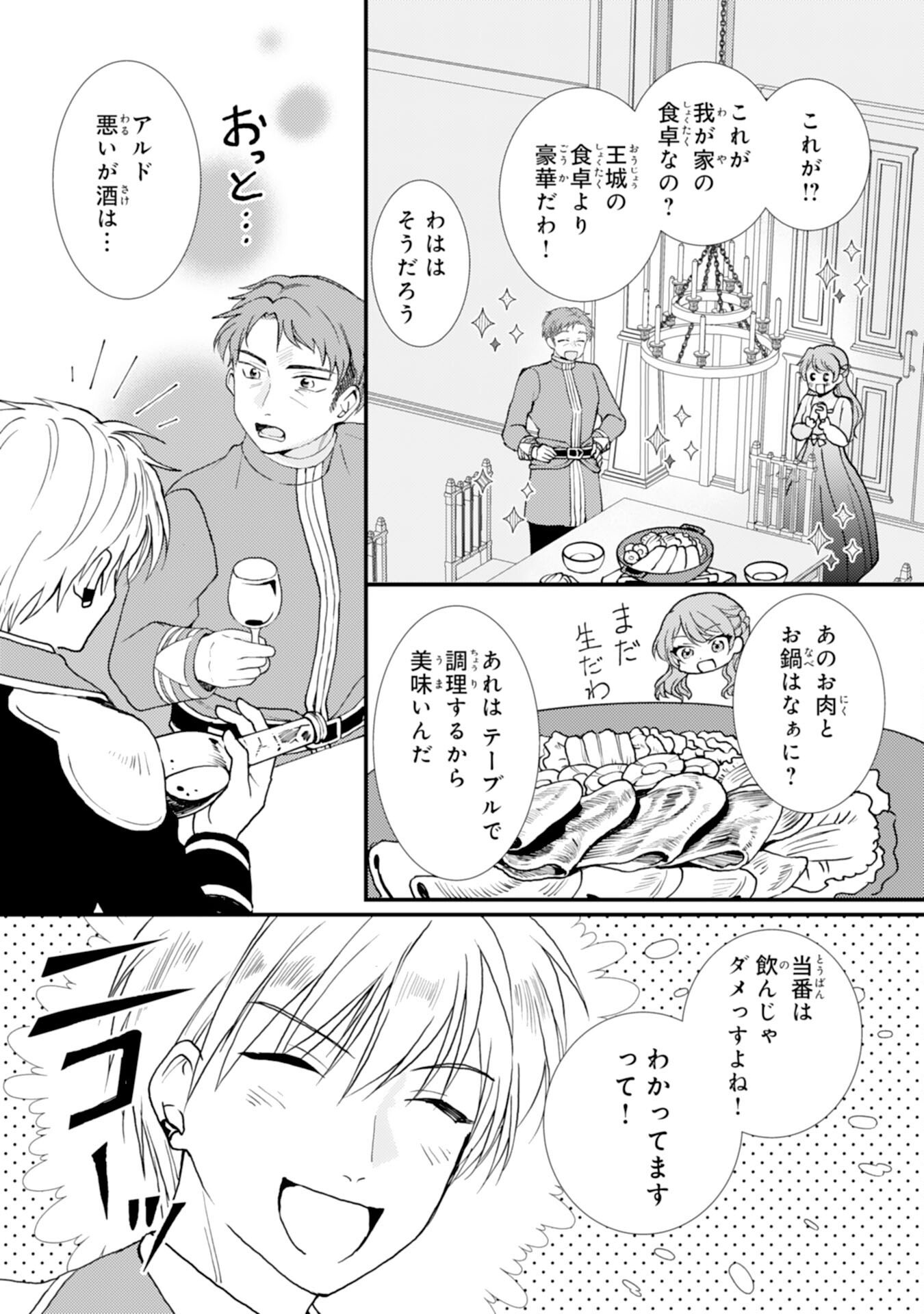 Henkyou Kishidan no Oryourigakari! Chapter 9 17ページ