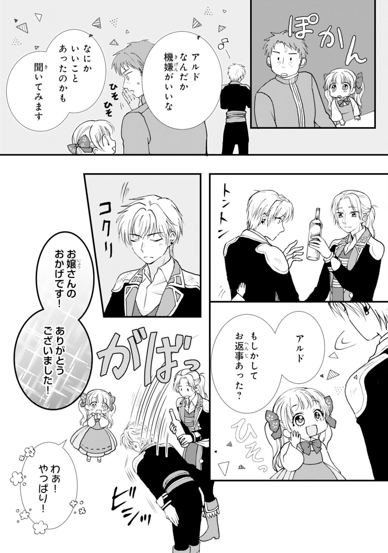 Henkyou Kishidan no Oryourigakari! Chapter 9 18ページ