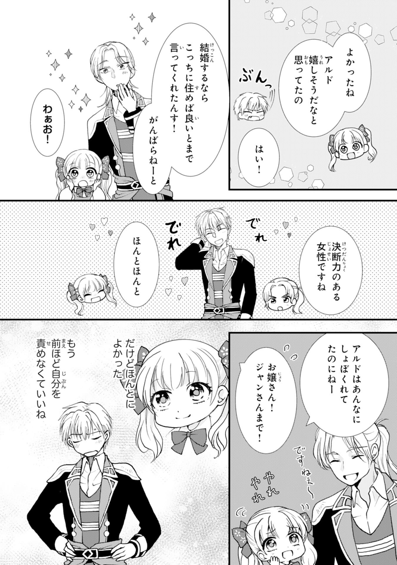 Henkyou Kishidan no Oryourigakari! Chapter 9 19ページ