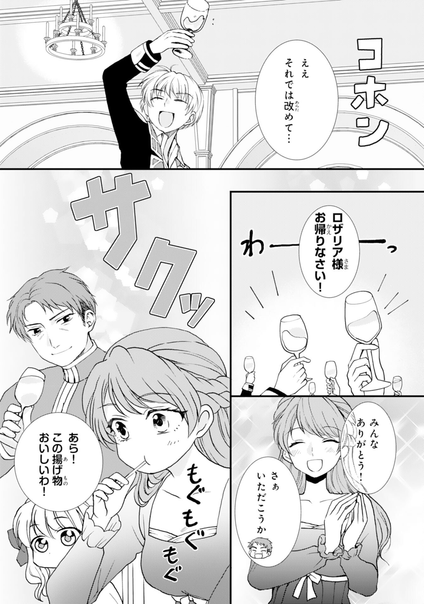 Henkyou Kishidan no Oryourigakari! Chapter 9 20ページ