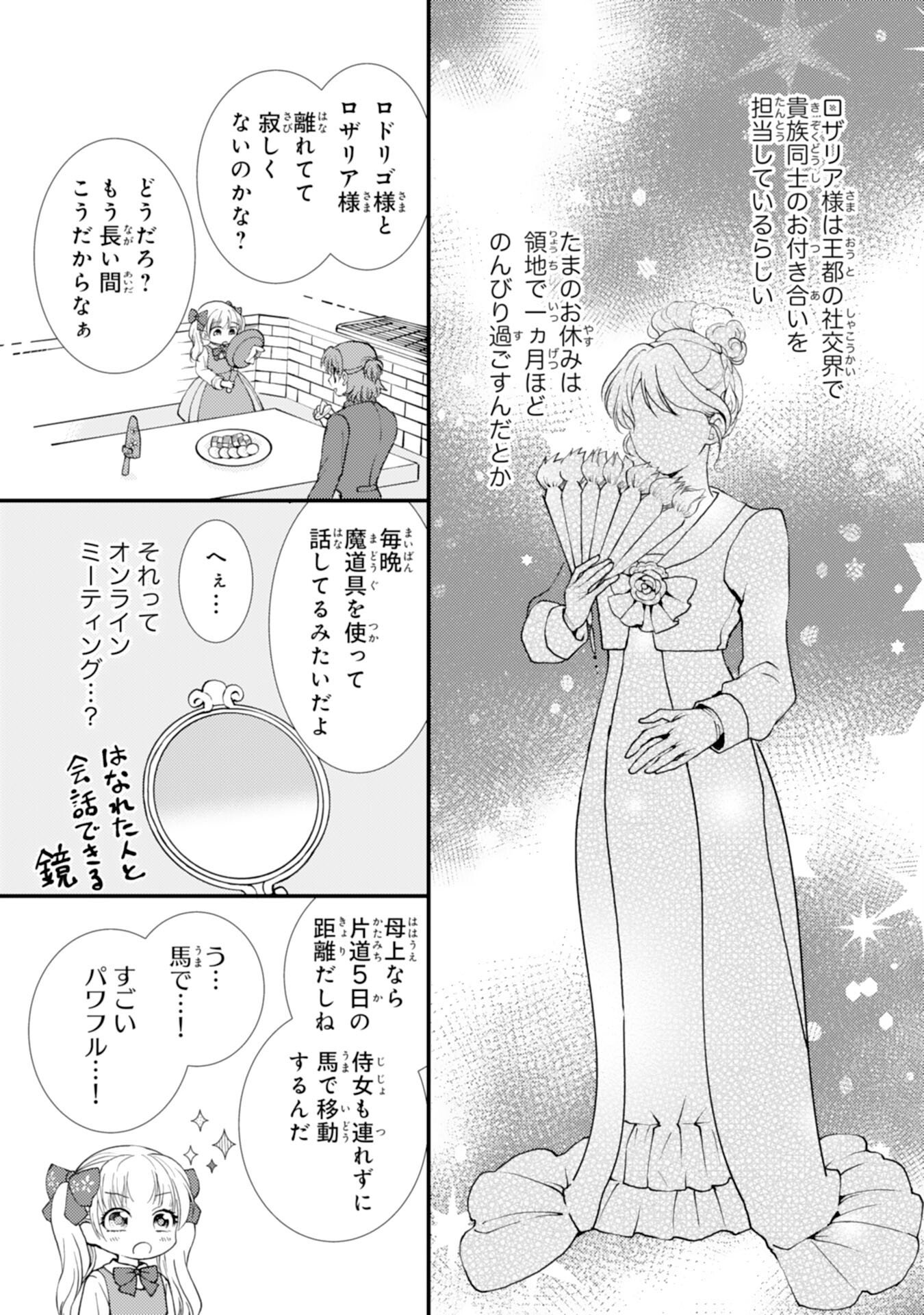 Henkyou Kishidan no Oryourigakari! Chapter 9 3ページ