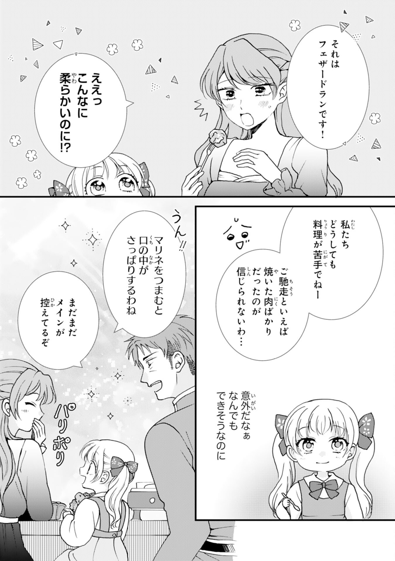 Henkyou Kishidan no Oryourigakari! Chapter 9 21ページ