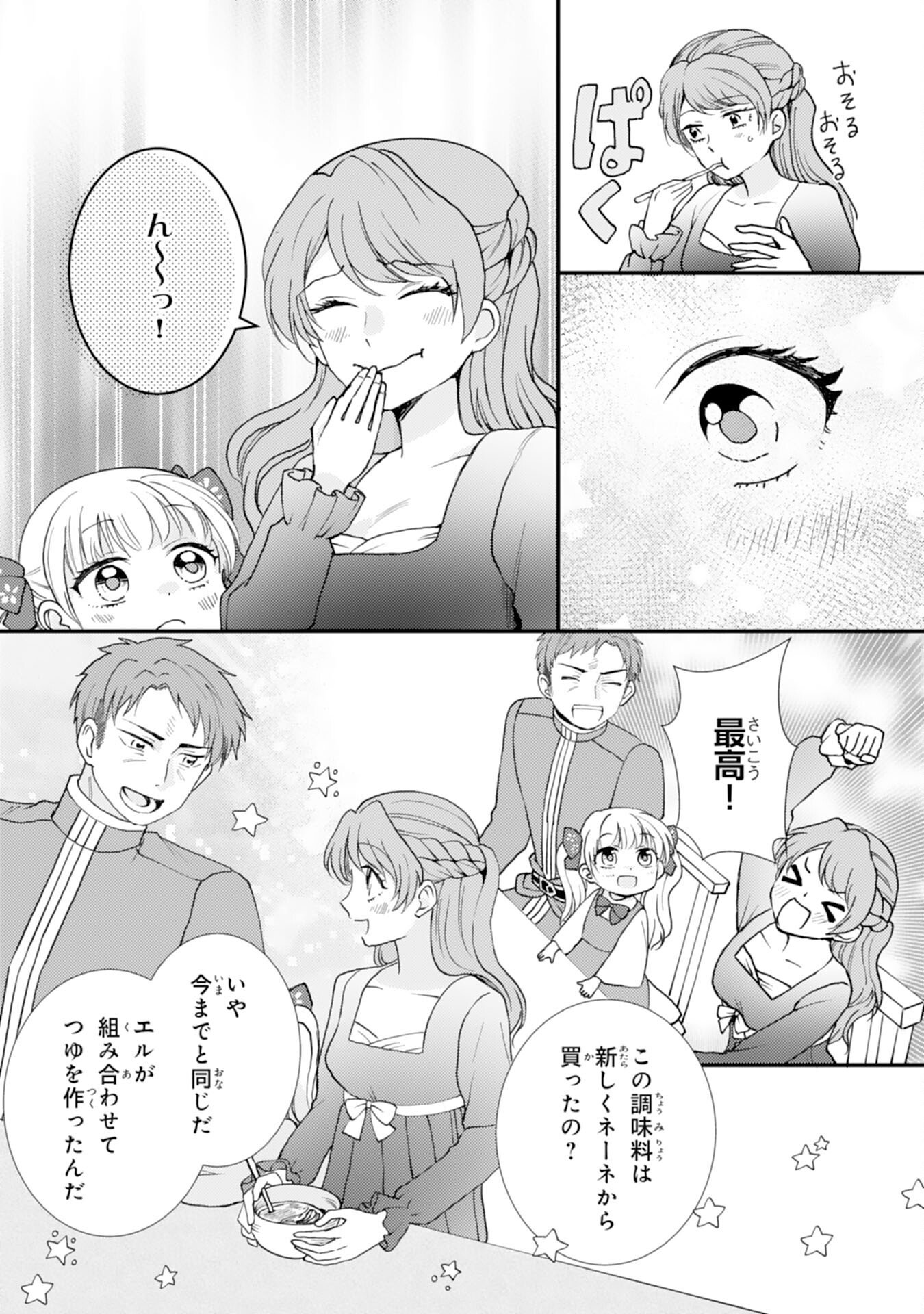 Henkyou Kishidan no Oryourigakari! Chapter 9 23ページ