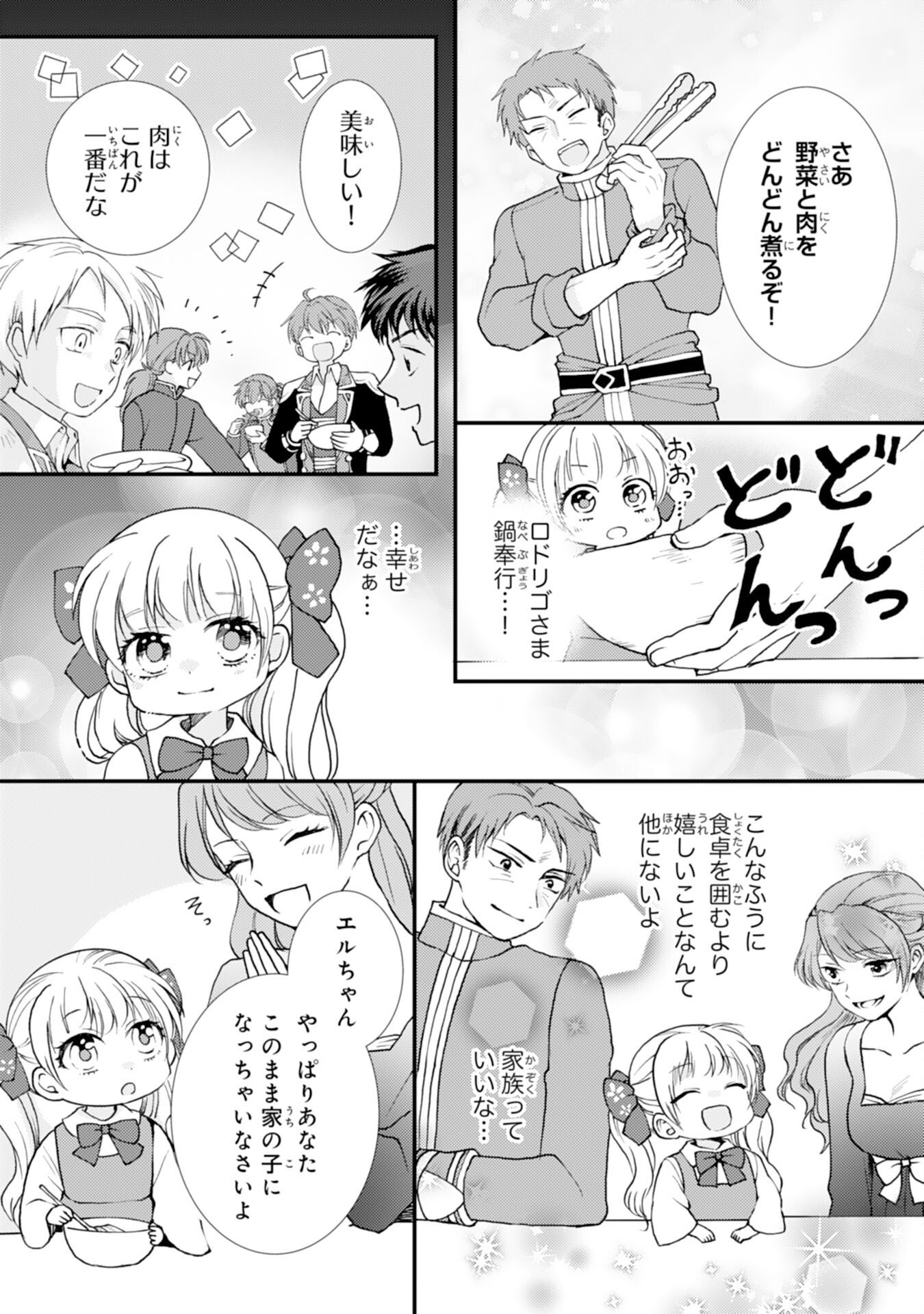 Henkyou Kishidan no Oryourigakari! Chapter 9 24ページ