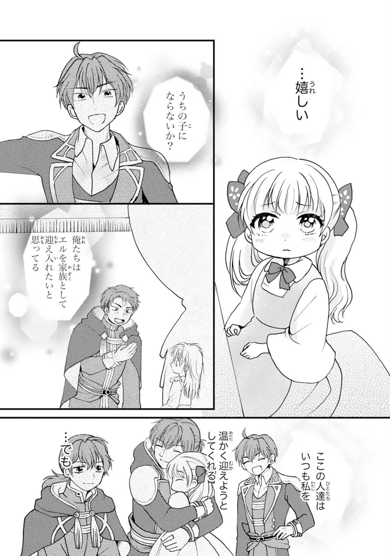 Henkyou Kishidan no Oryourigakari! Chapter 9 25ページ