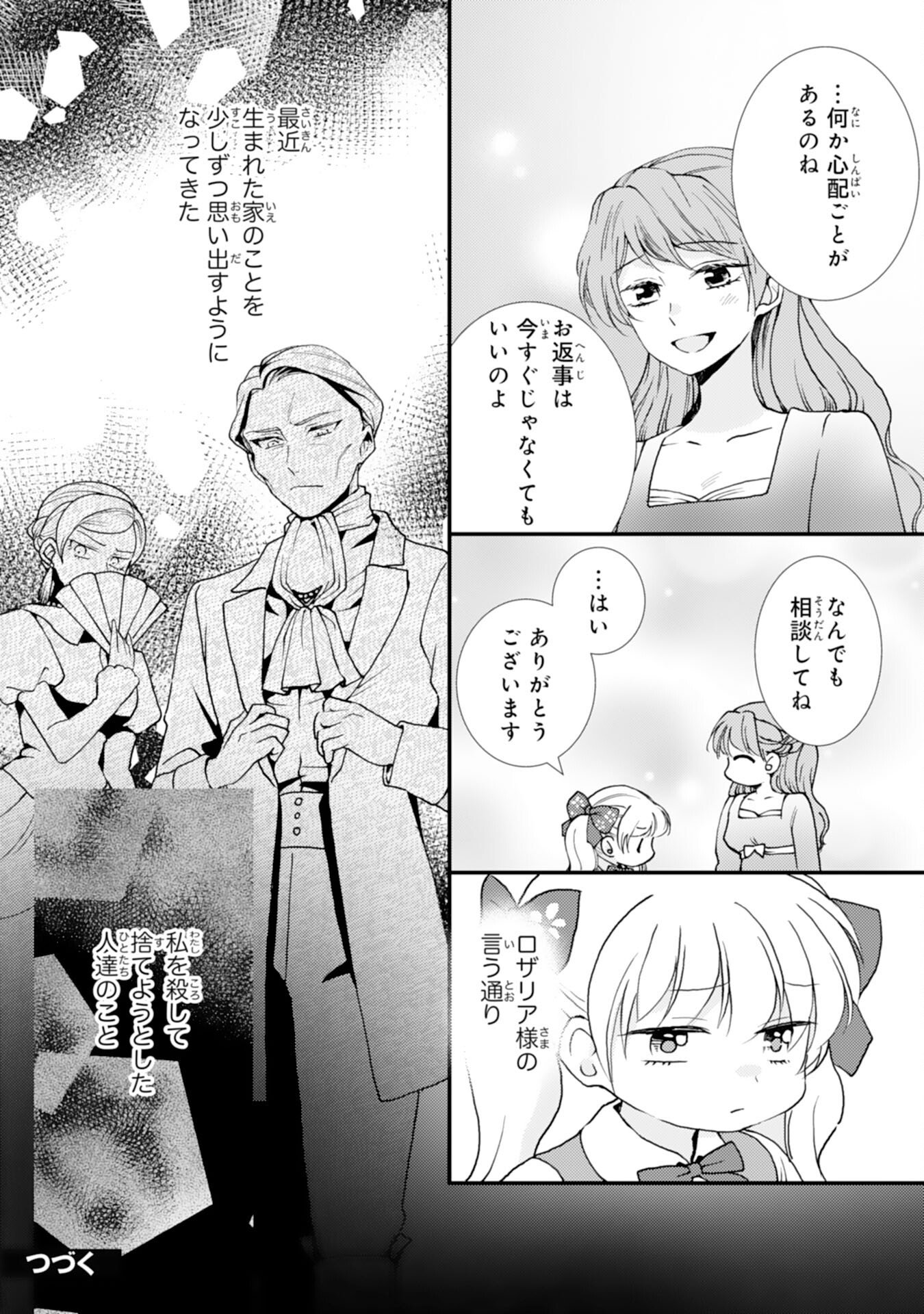 Henkyou Kishidan no Oryourigakari! Chapter 9 26ページ