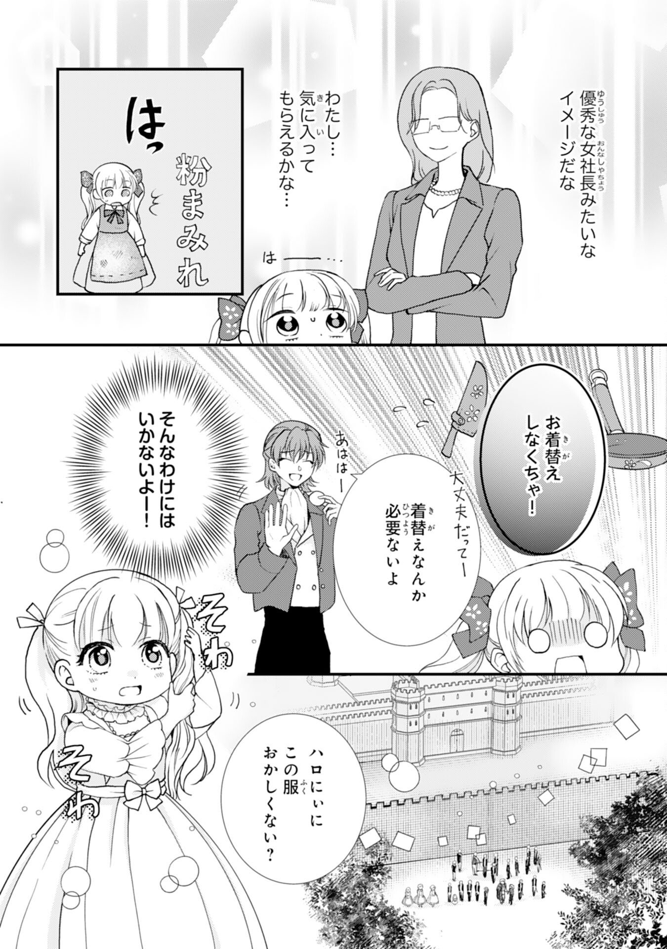 Henkyou Kishidan no Oryourigakari! Chapter 9 4ページ