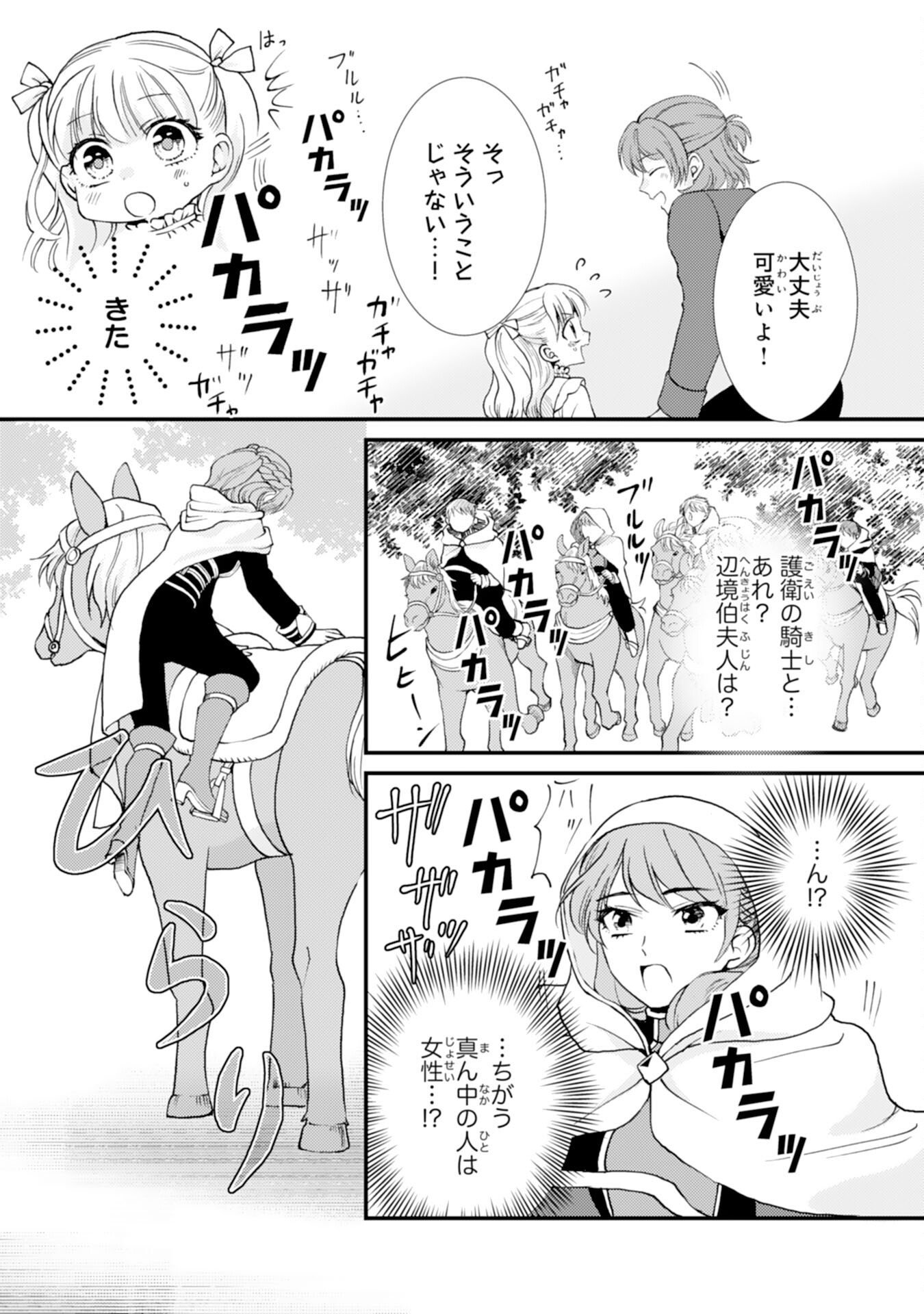 Henkyou Kishidan no Oryourigakari! Chapter 9 5ページ
