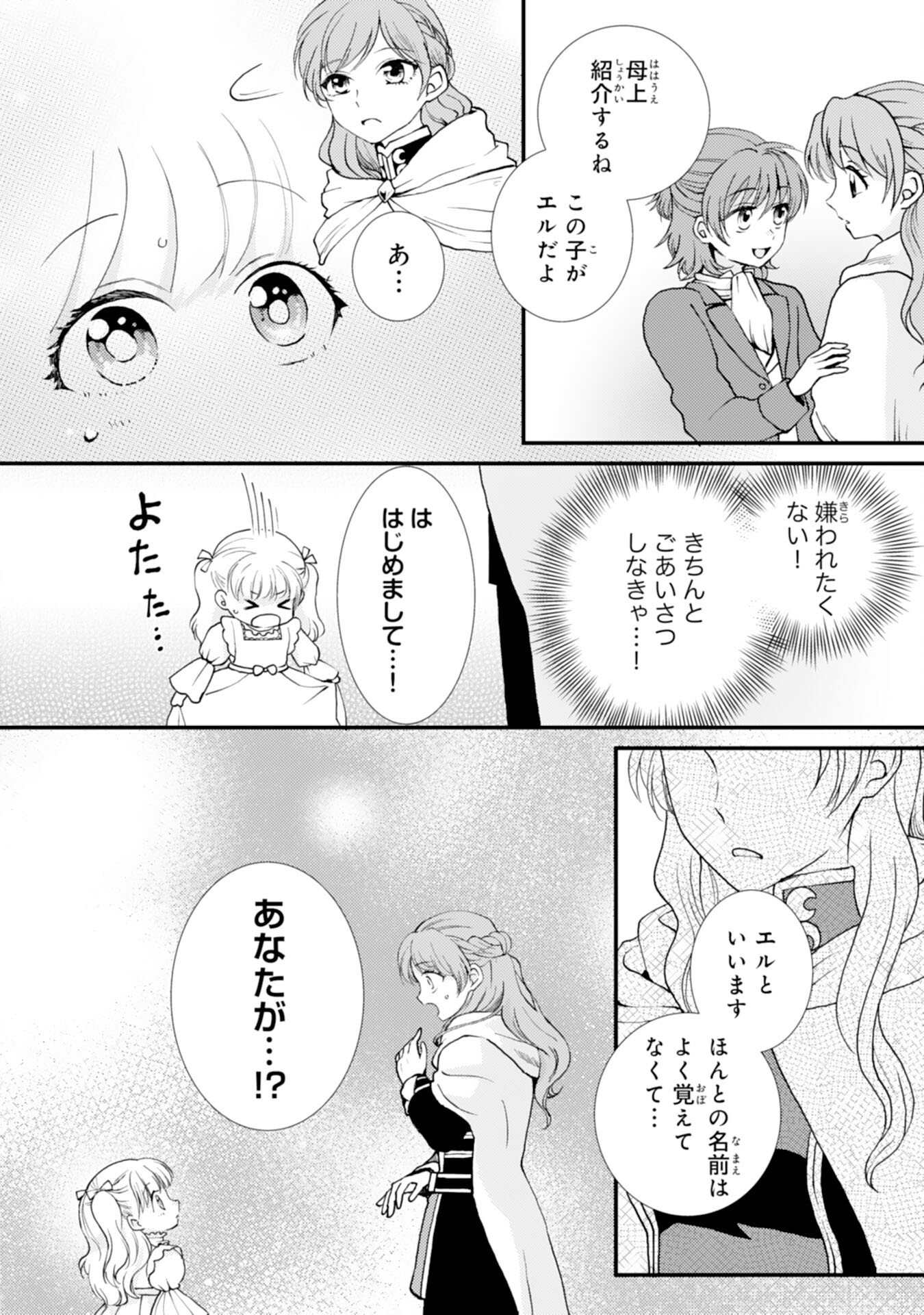 Henkyou Kishidan no Oryourigakari! Chapter 9 8ページ