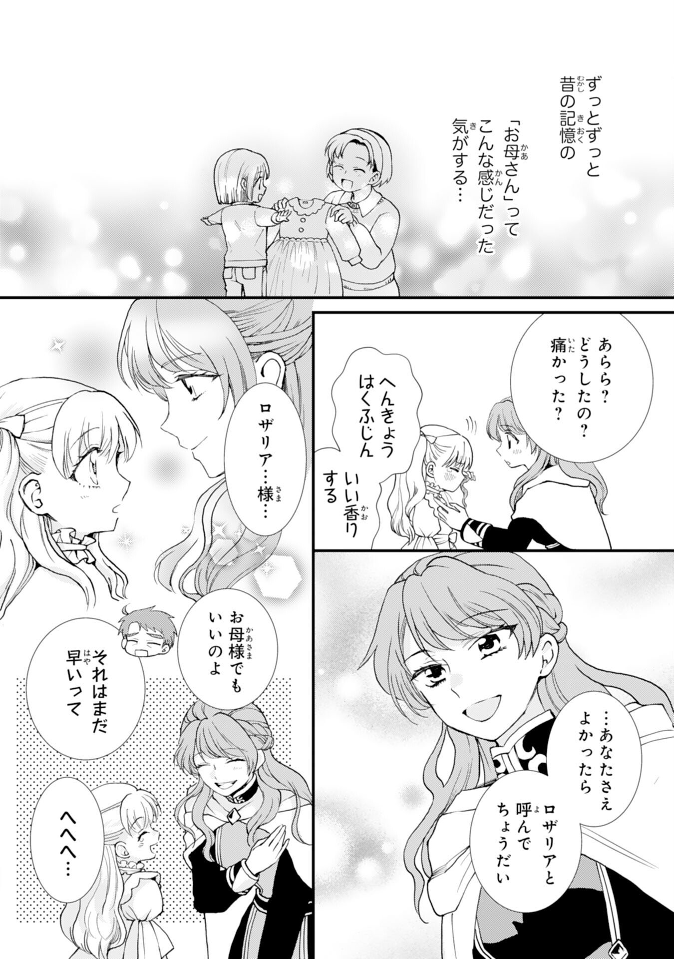 Henkyou Kishidan no Oryourigakari! Chapter 9 10ページ