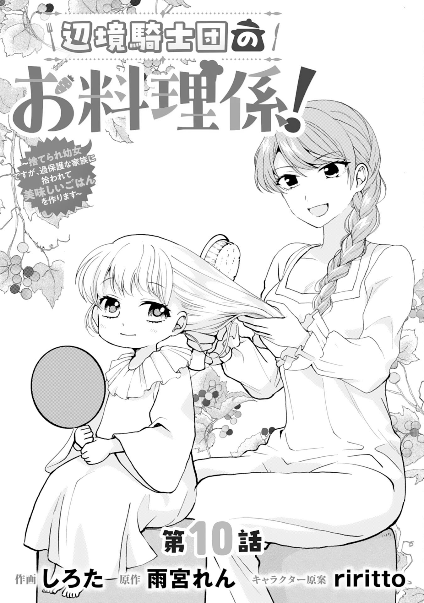 Henkyou Kishidan no Oryourigakari! Chapter 10 1ページ
