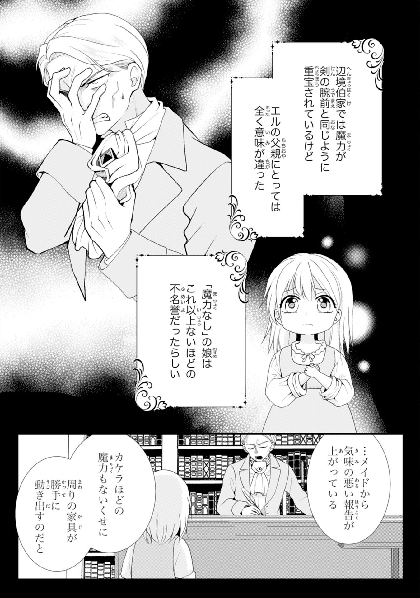 Henkyou Kishidan no Oryourigakari! Chapter 10 2ページ