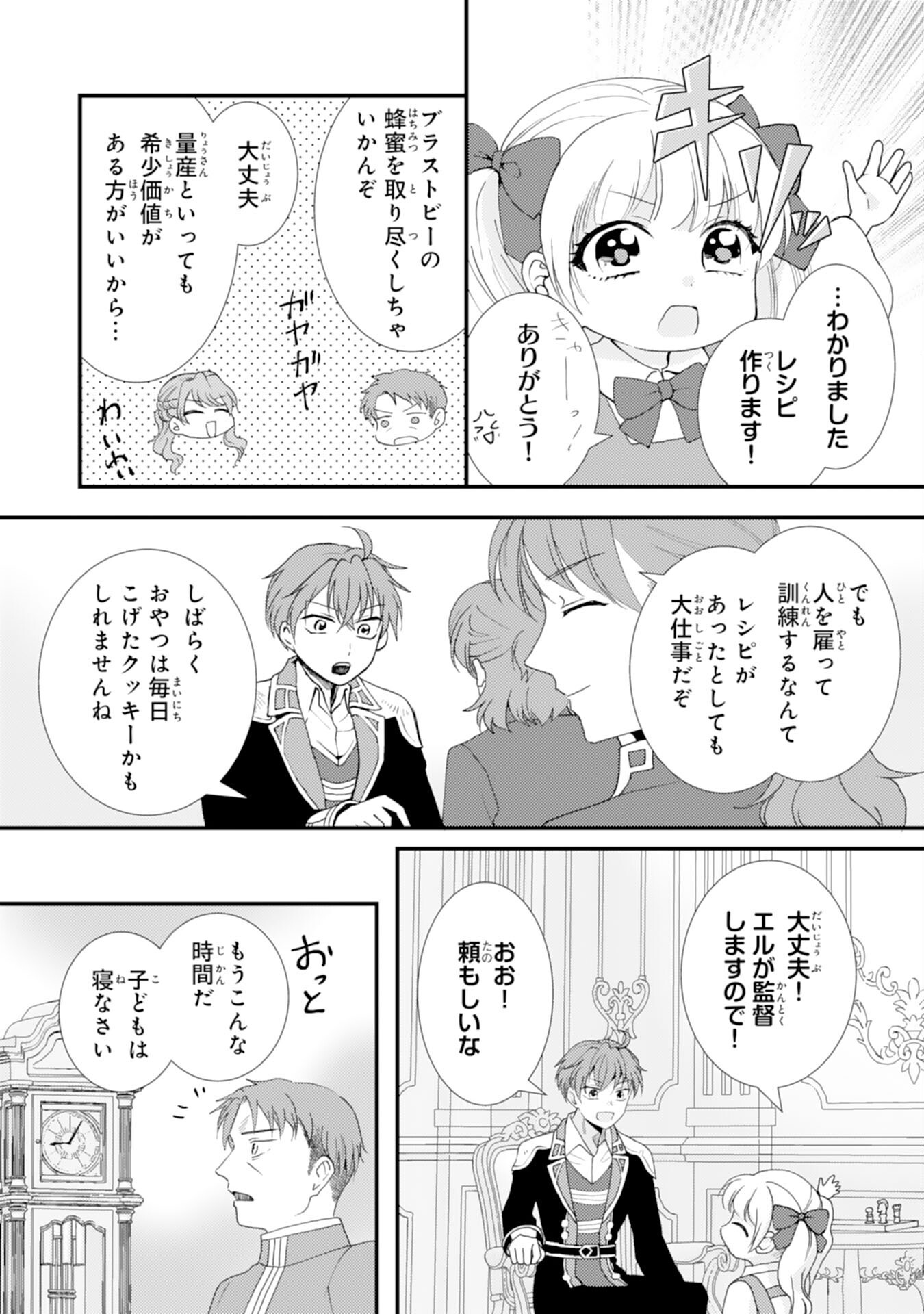Henkyou Kishidan no Oryourigakari! Chapter 10 11ページ