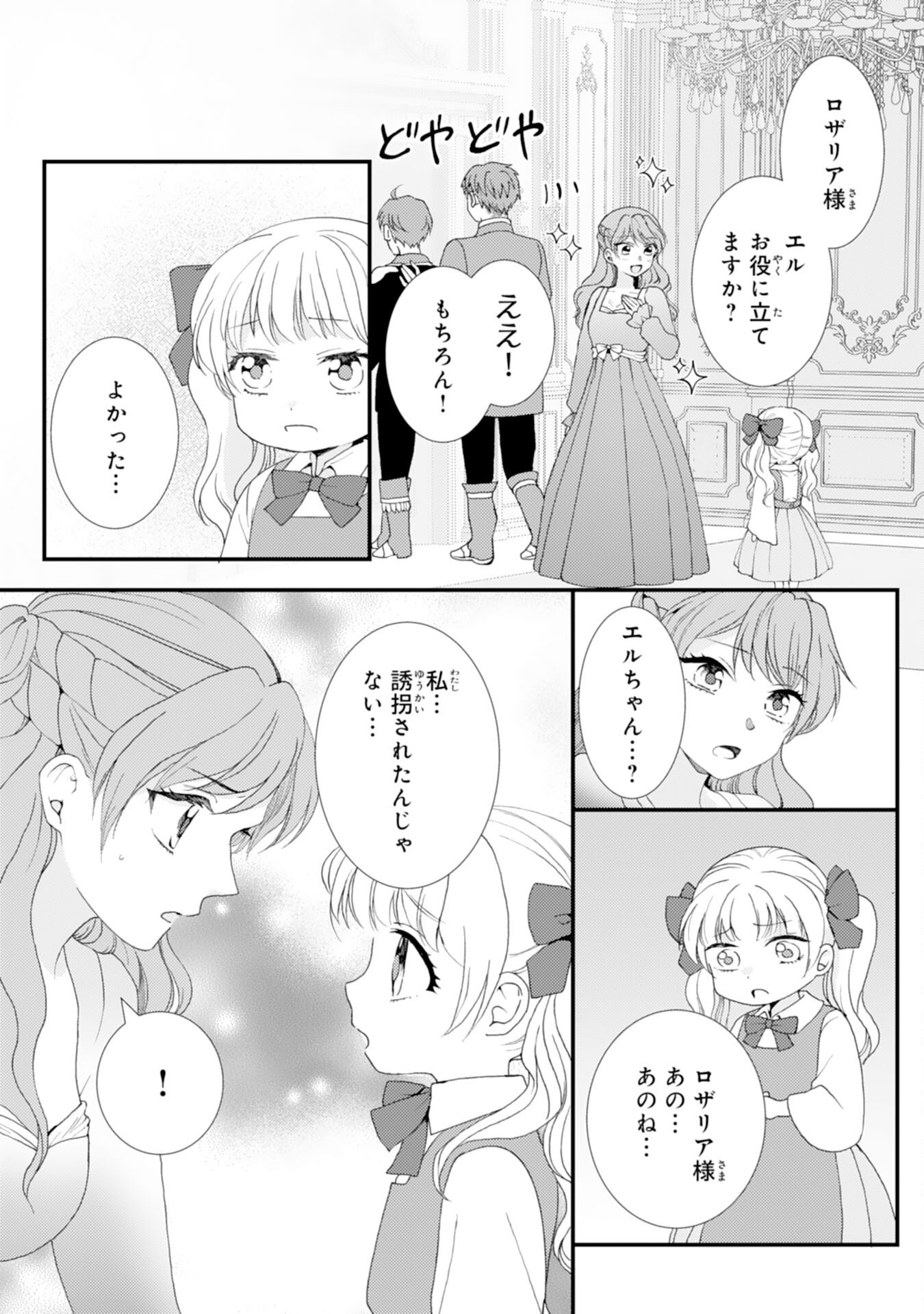 Henkyou Kishidan no Oryourigakari! Chapter 10 12ページ