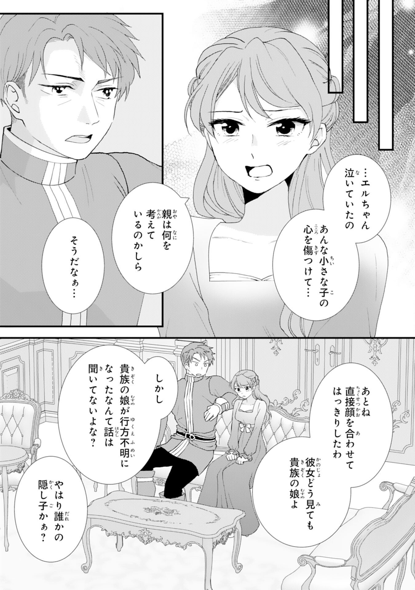 Henkyou Kishidan no Oryourigakari! Chapter 10 14ページ