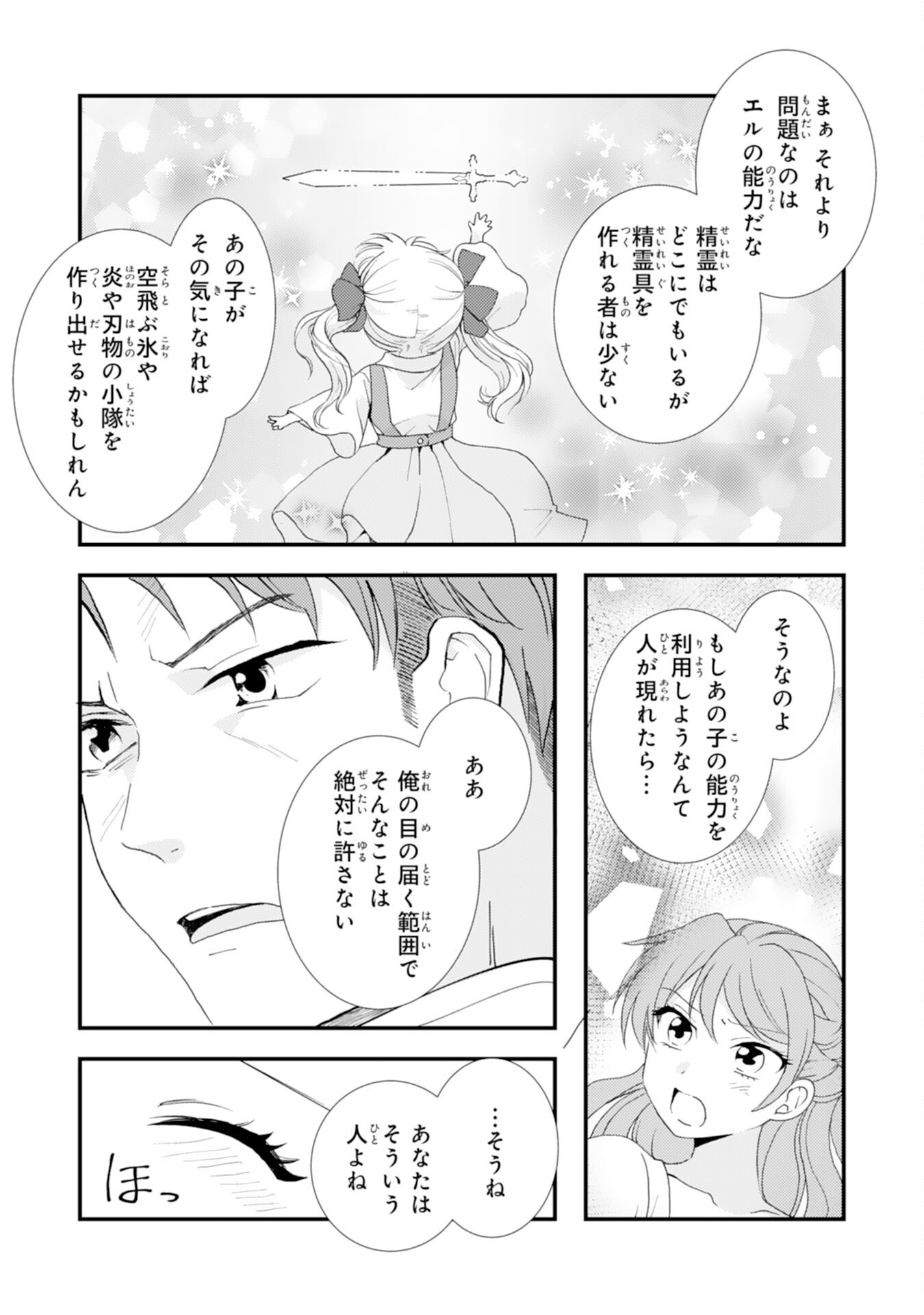 Henkyou Kishidan no Oryourigakari! Chapter 10 15ページ