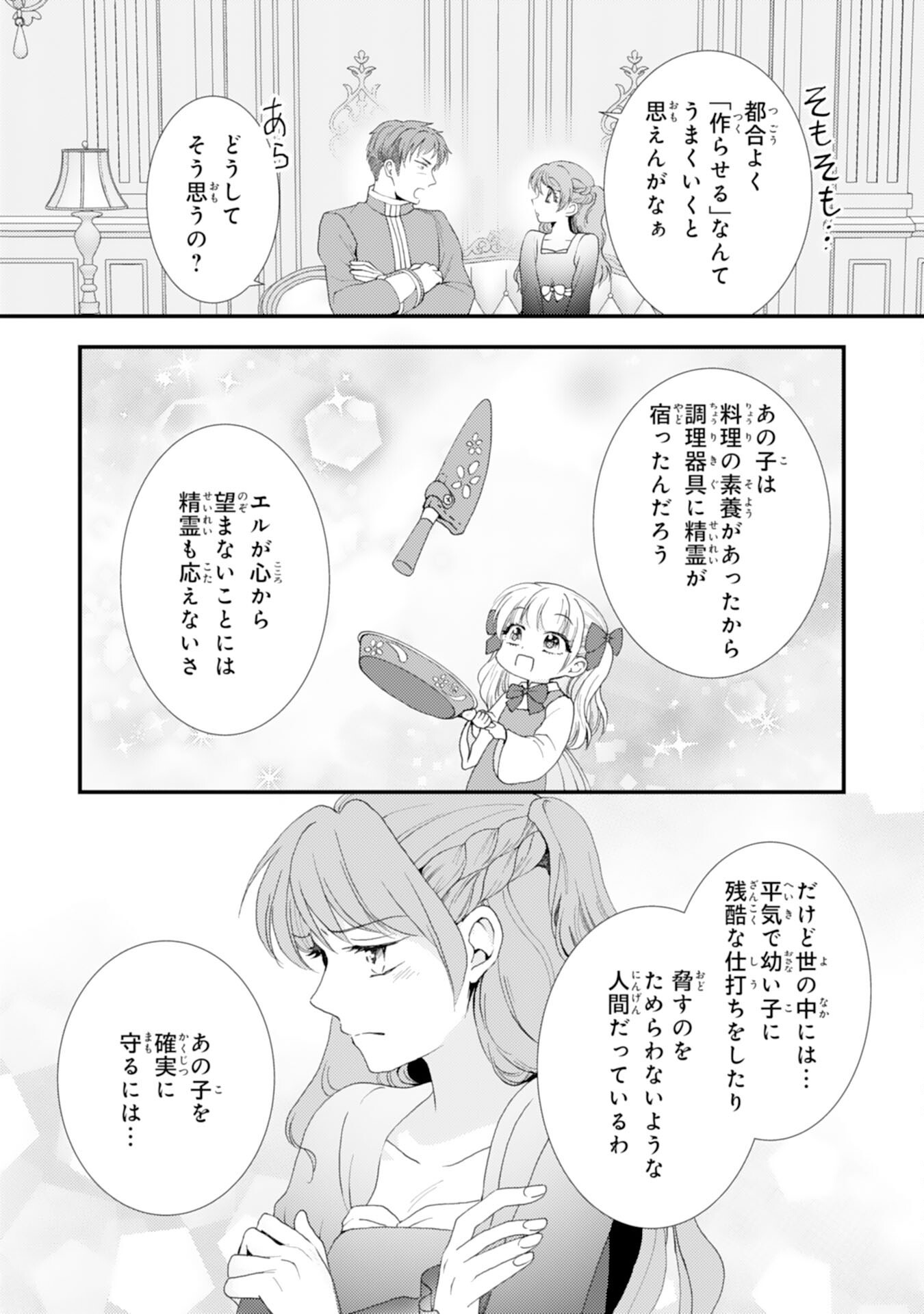 Henkyou Kishidan no Oryourigakari! Chapter 10 16ページ