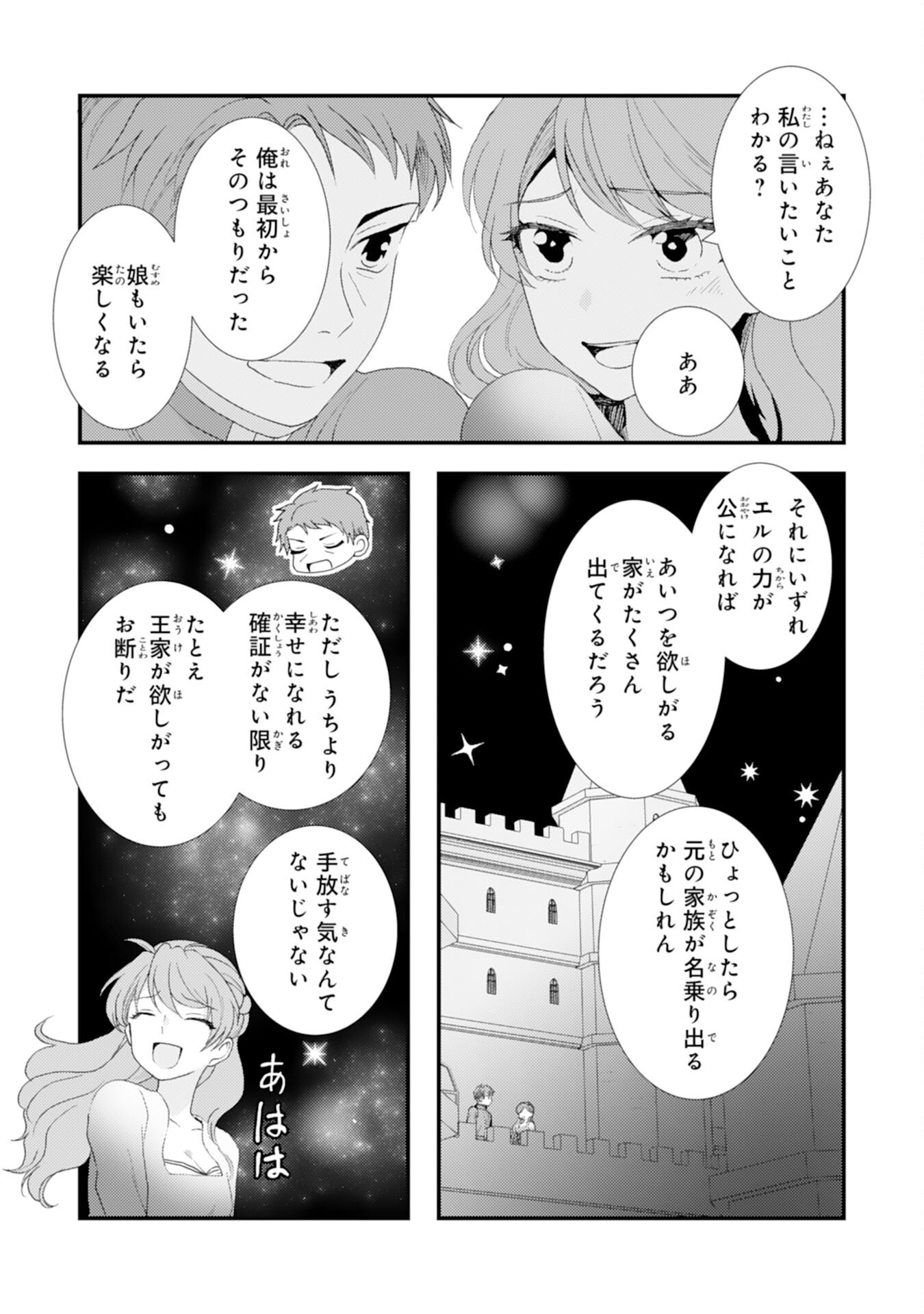 Henkyou Kishidan no Oryourigakari! Chapter 10 17ページ