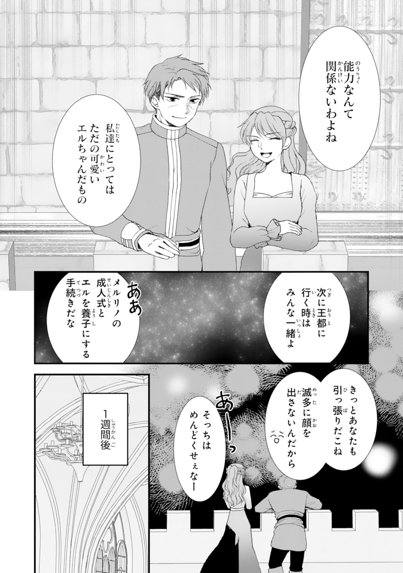 Henkyou Kishidan no Oryourigakari! Chapter 10 18ページ