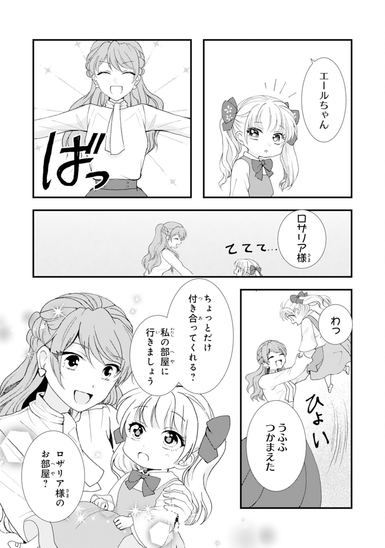 Henkyou Kishidan no Oryourigakari! Chapter 10 19ページ