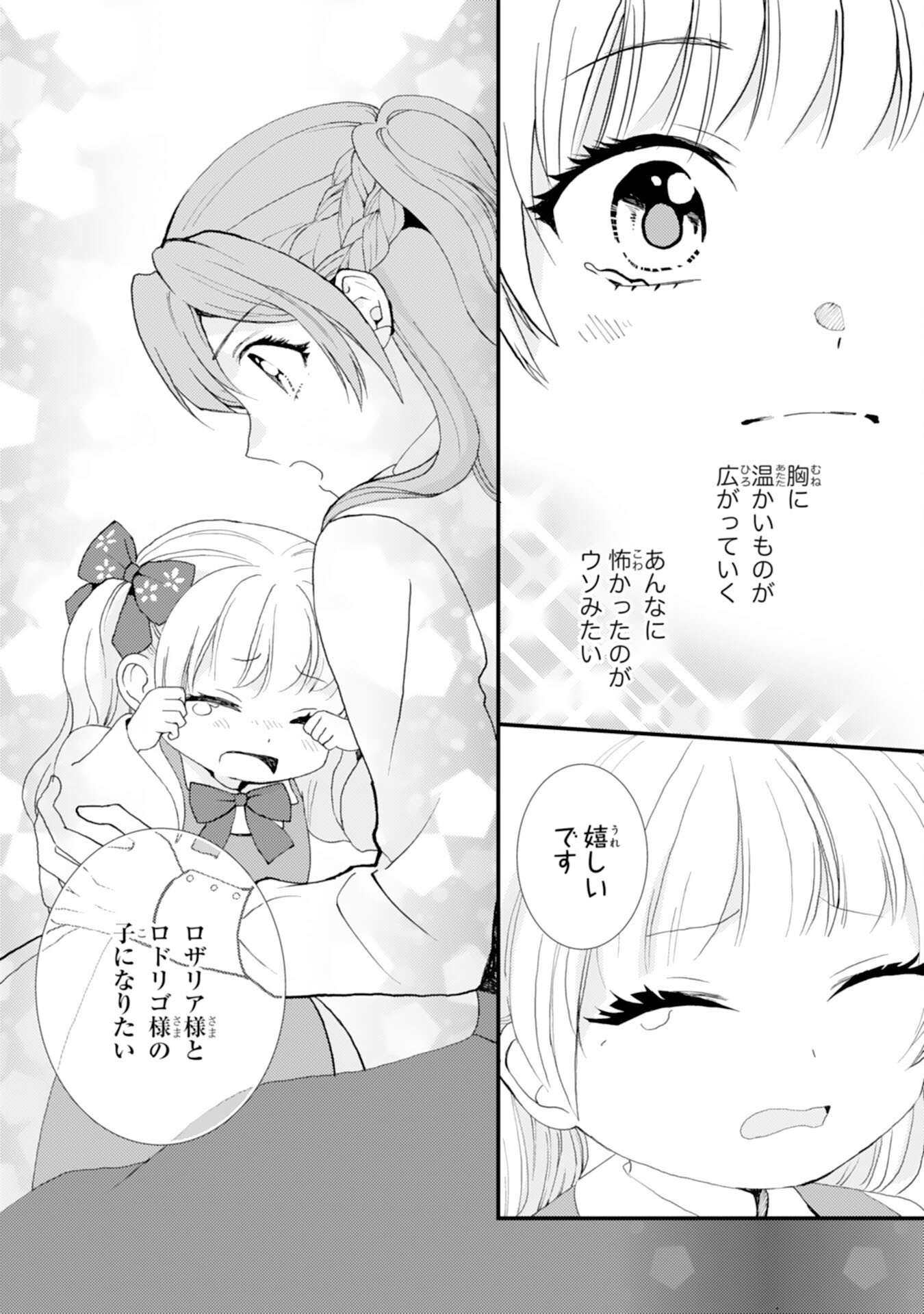Henkyou Kishidan no Oryourigakari! Chapter 10 23ページ