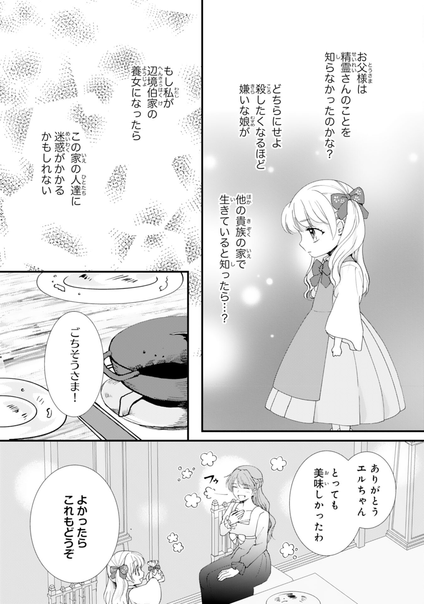 Henkyou Kishidan no Oryourigakari! Chapter 10 4ページ