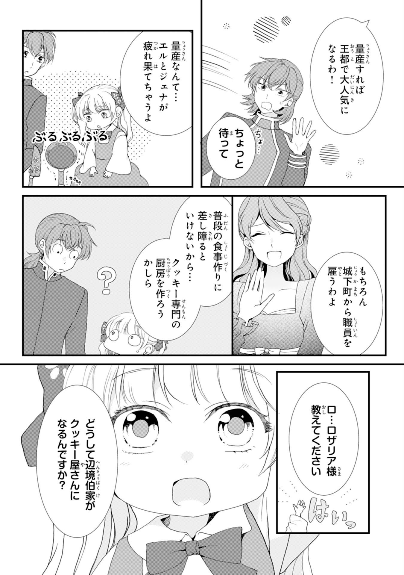 Henkyou Kishidan no Oryourigakari! Chapter 10 7ページ