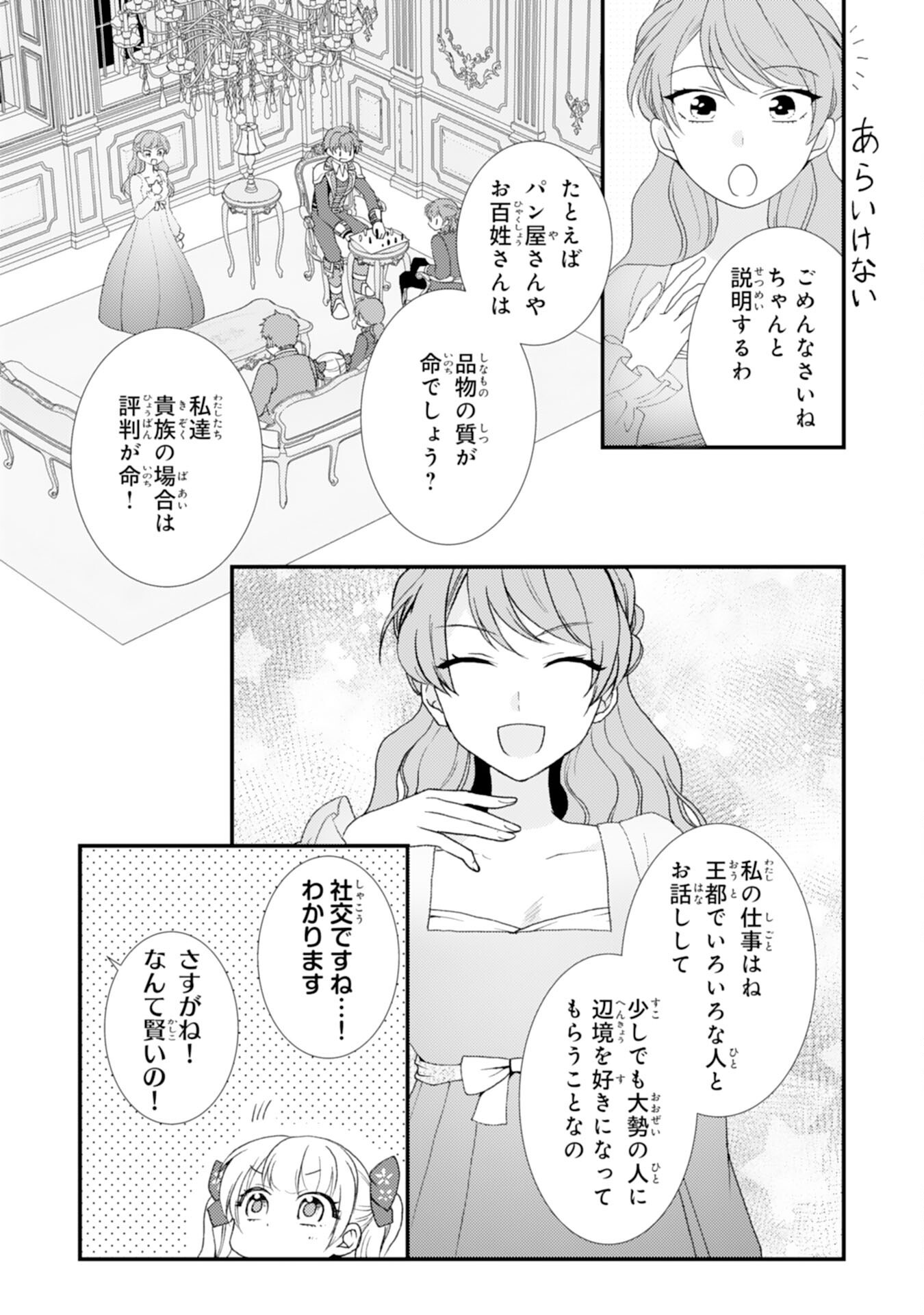 Henkyou Kishidan no Oryourigakari! Chapter 10 8ページ