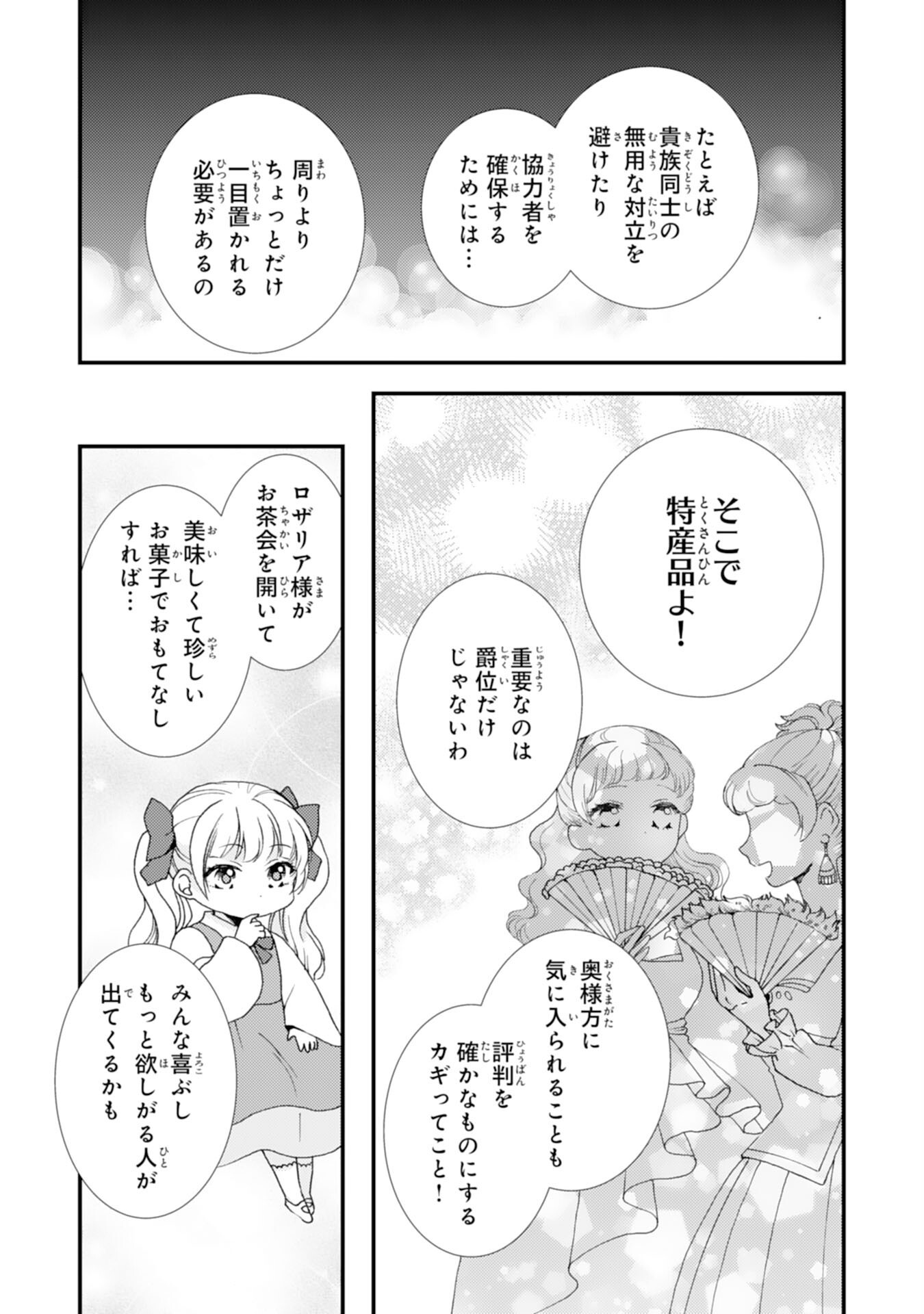 Henkyou Kishidan no Oryourigakari! Chapter 10 9ページ