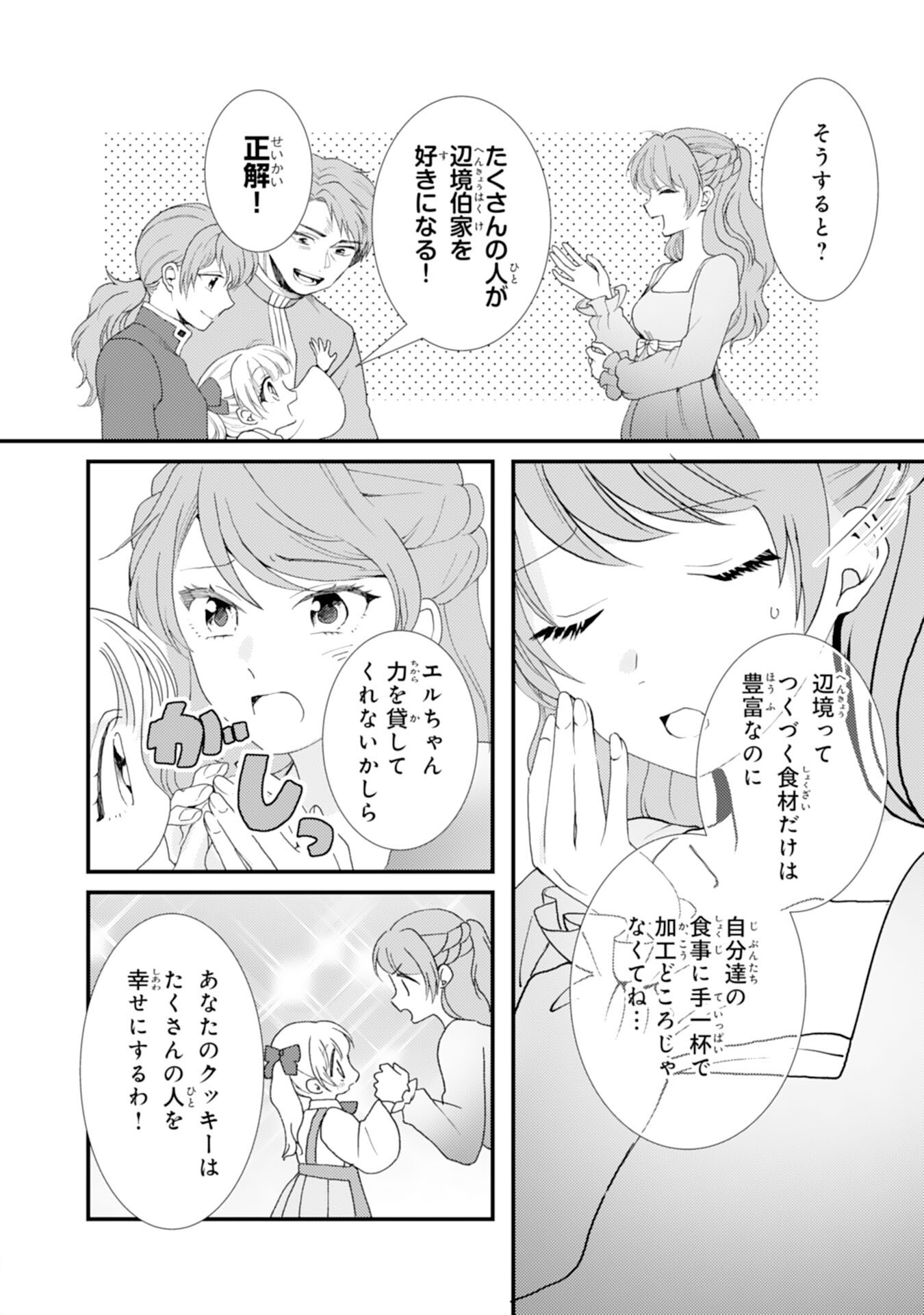 Henkyou Kishidan no Oryourigakari! Chapter 10 10ページ