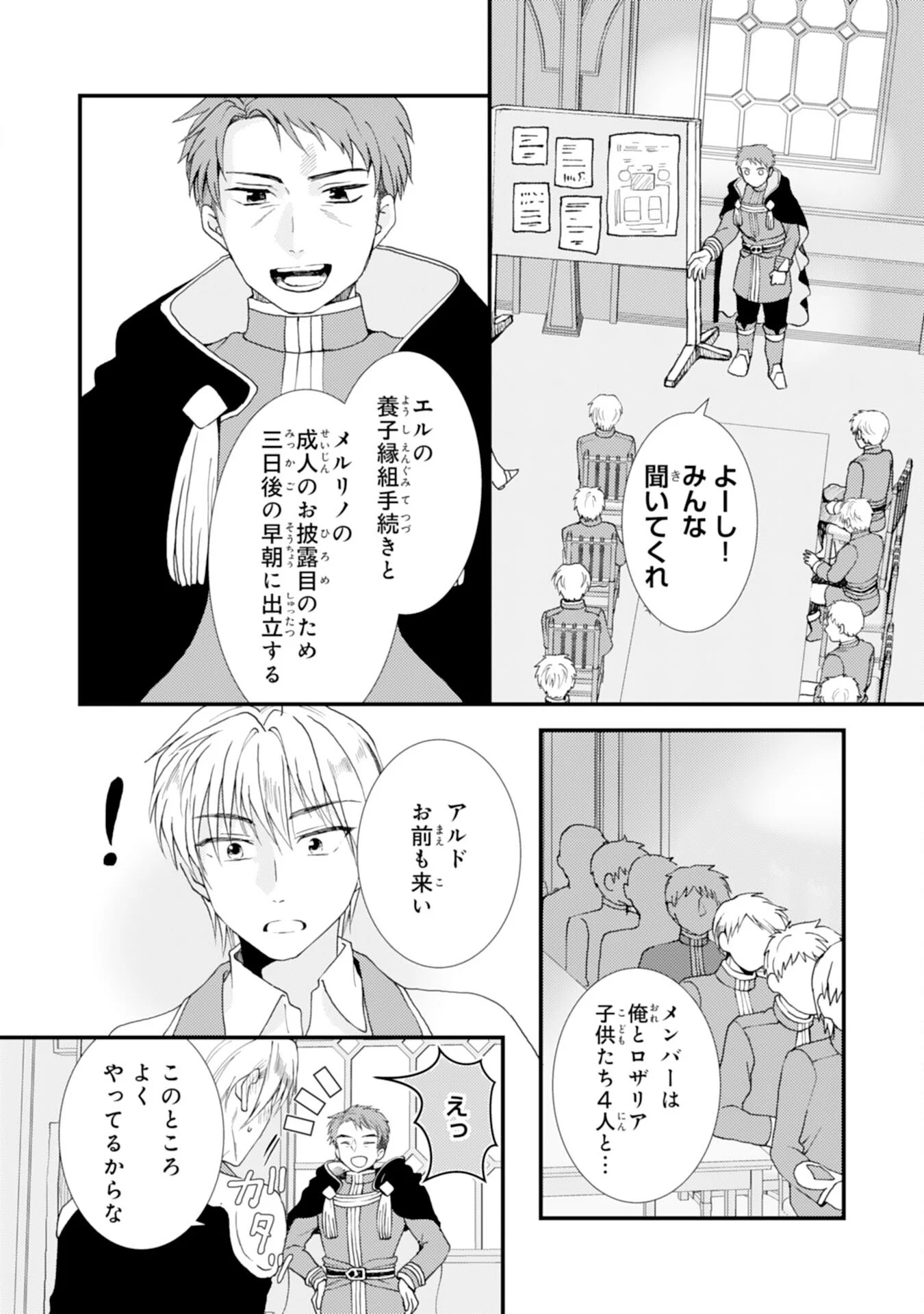 Henkyou Kishidan no Oryourigakari! Chapter 11 2ページ