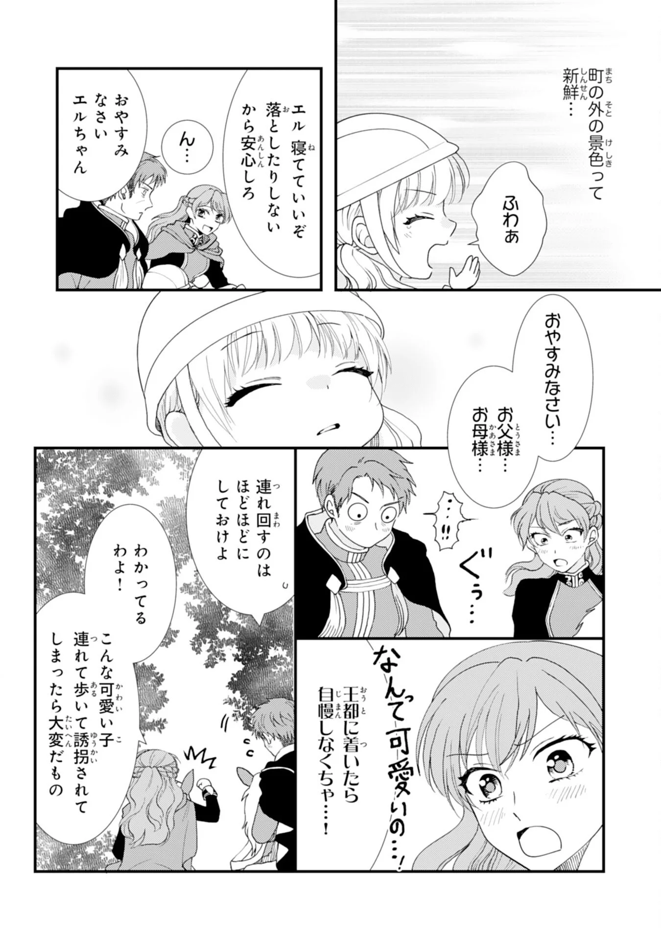Henkyou Kishidan no Oryourigakari! Chapter 11 11ページ