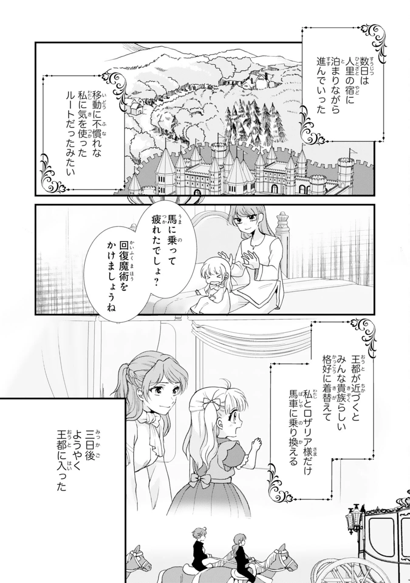 Henkyou Kishidan no Oryourigakari! Chapter 11 12ページ